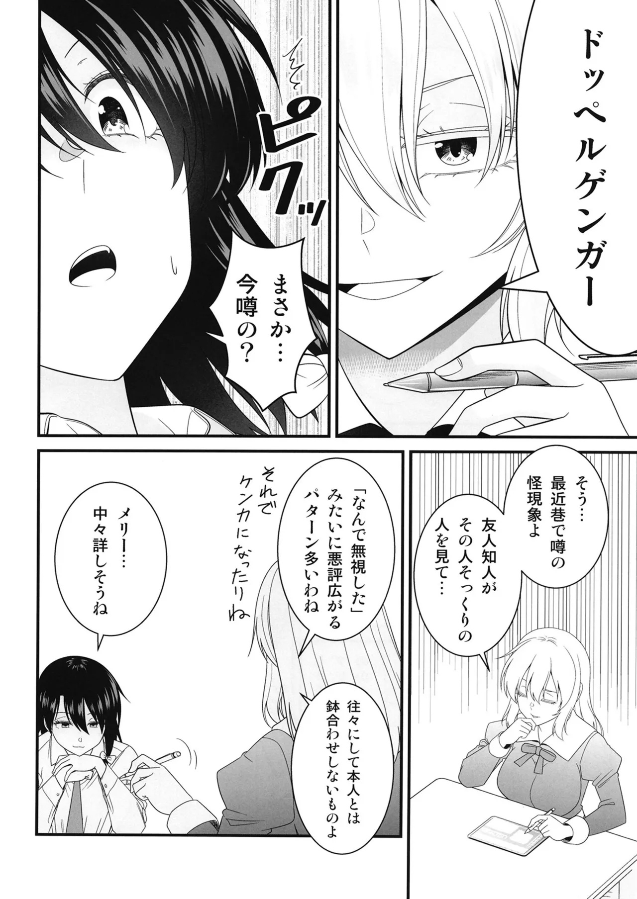 Manga Page 4