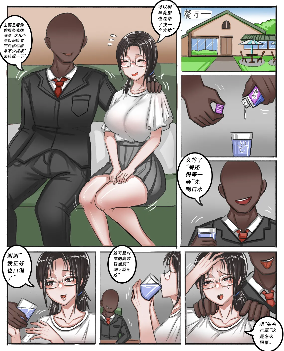 Manga Page 3