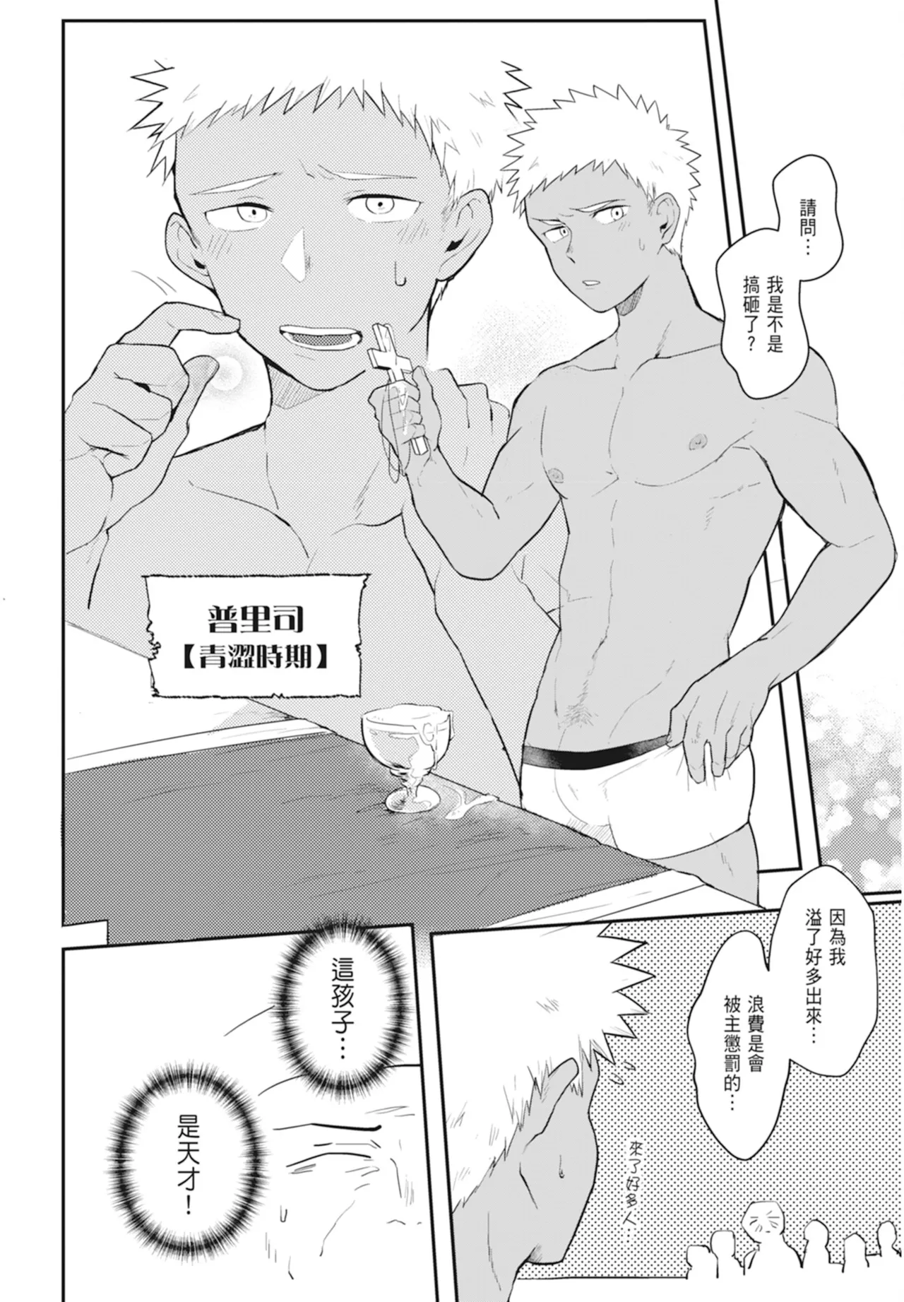 Manga Page 36