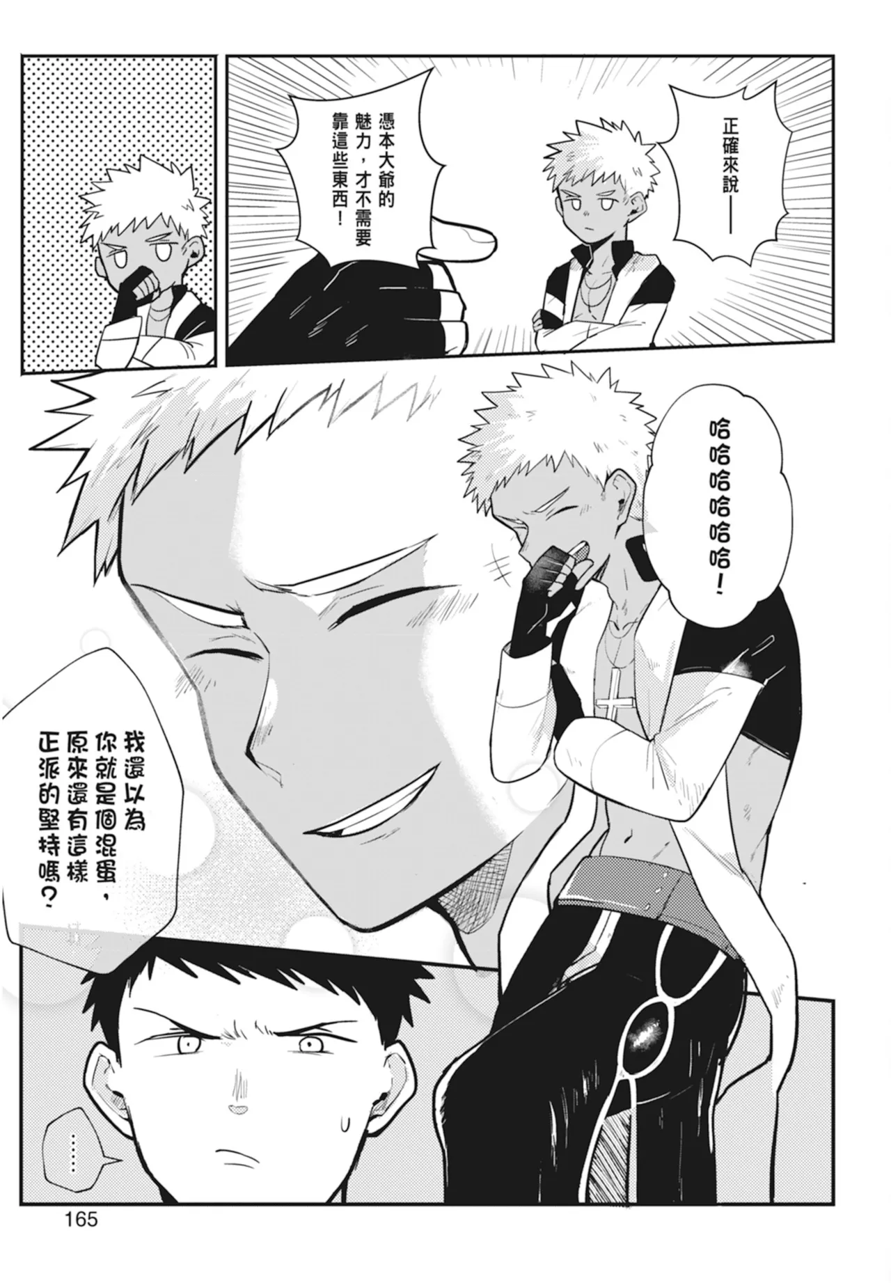 Manga Page 167