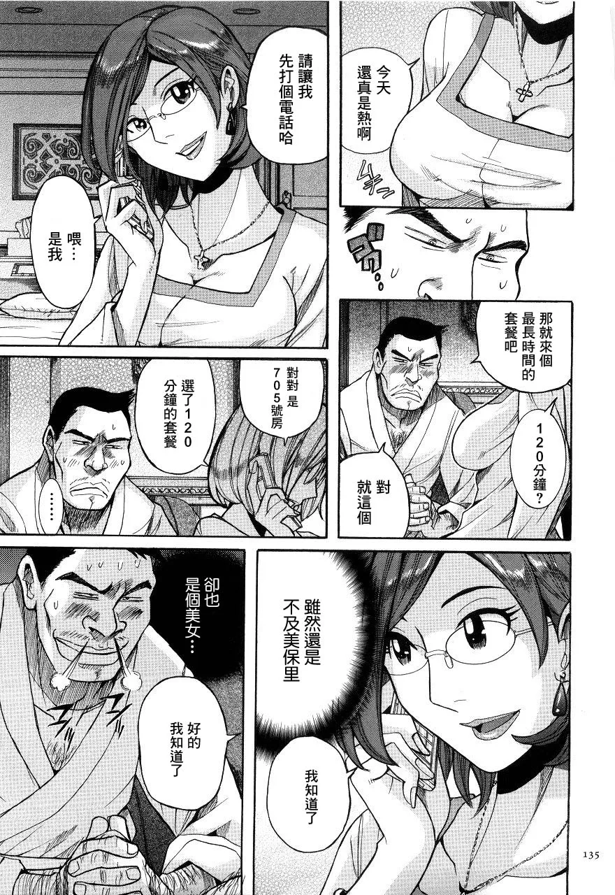 Manga Page 138