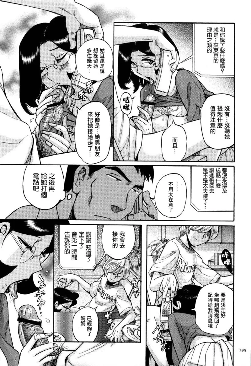 Manga Page 198