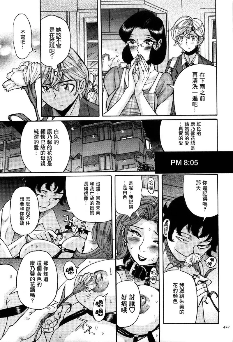 Manga Page 430