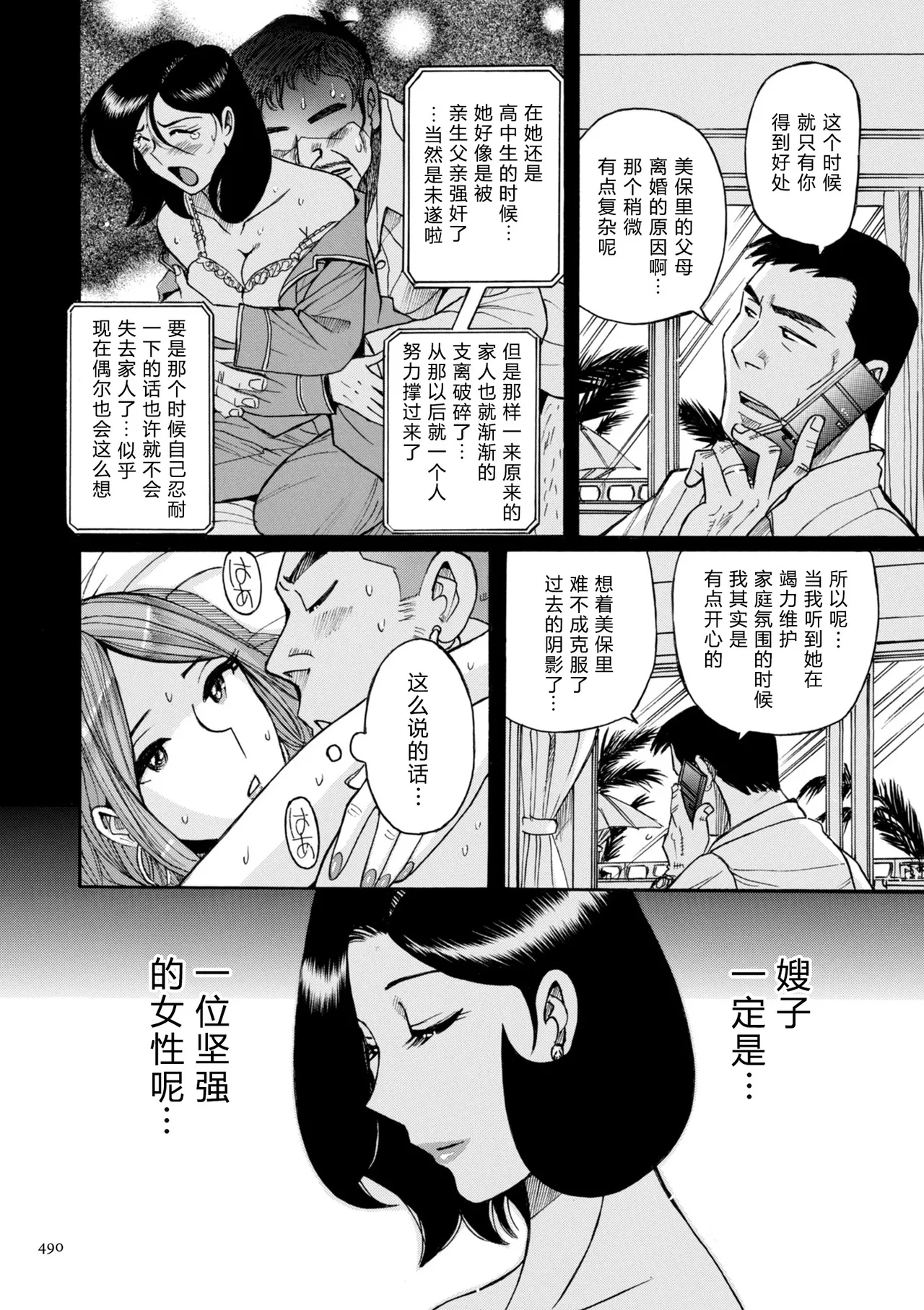 Manga Page 491