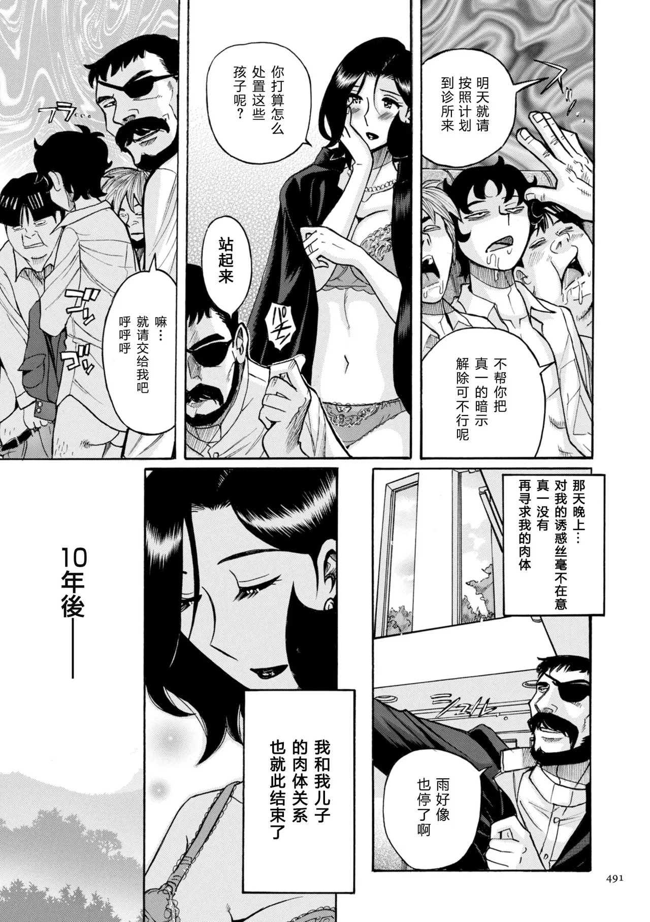 Manga Page 492