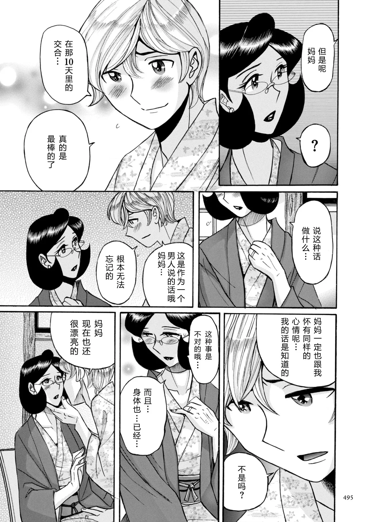 Manga Page 496