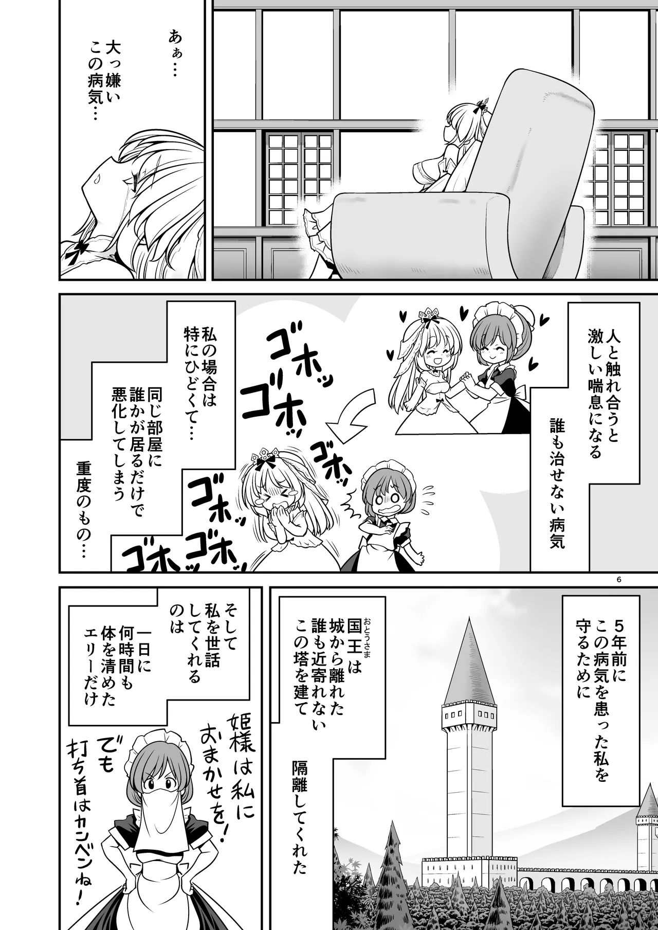 Manga Page 6