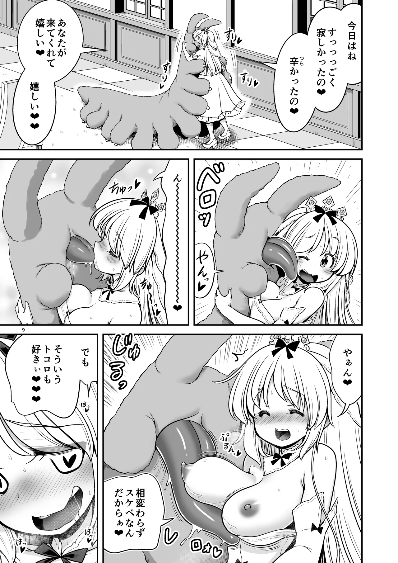 Manga Page 9
