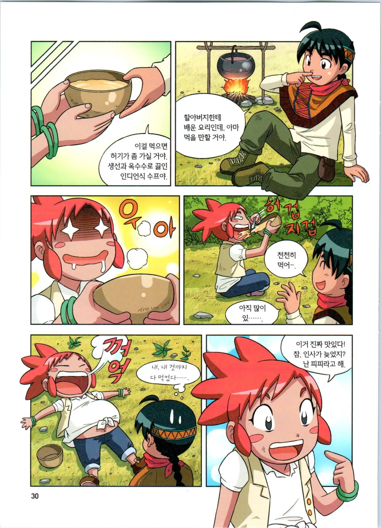 Manga Page 31
