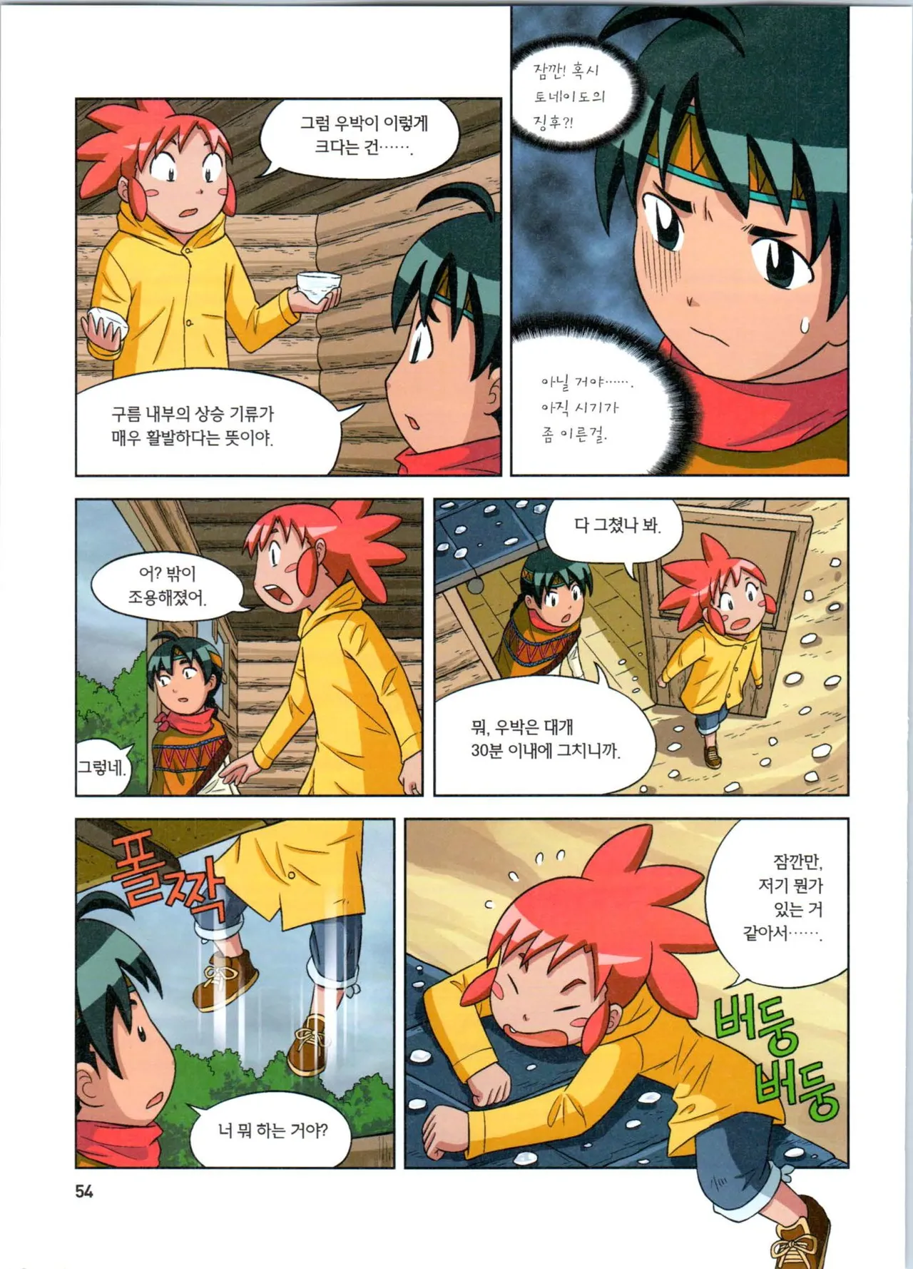 Manga Page 55