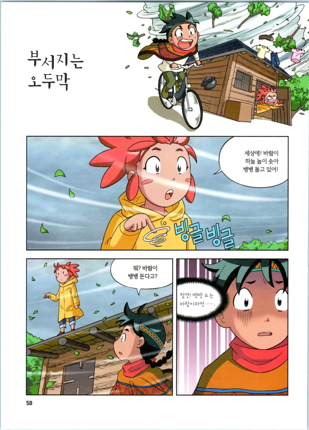Manga Page 59