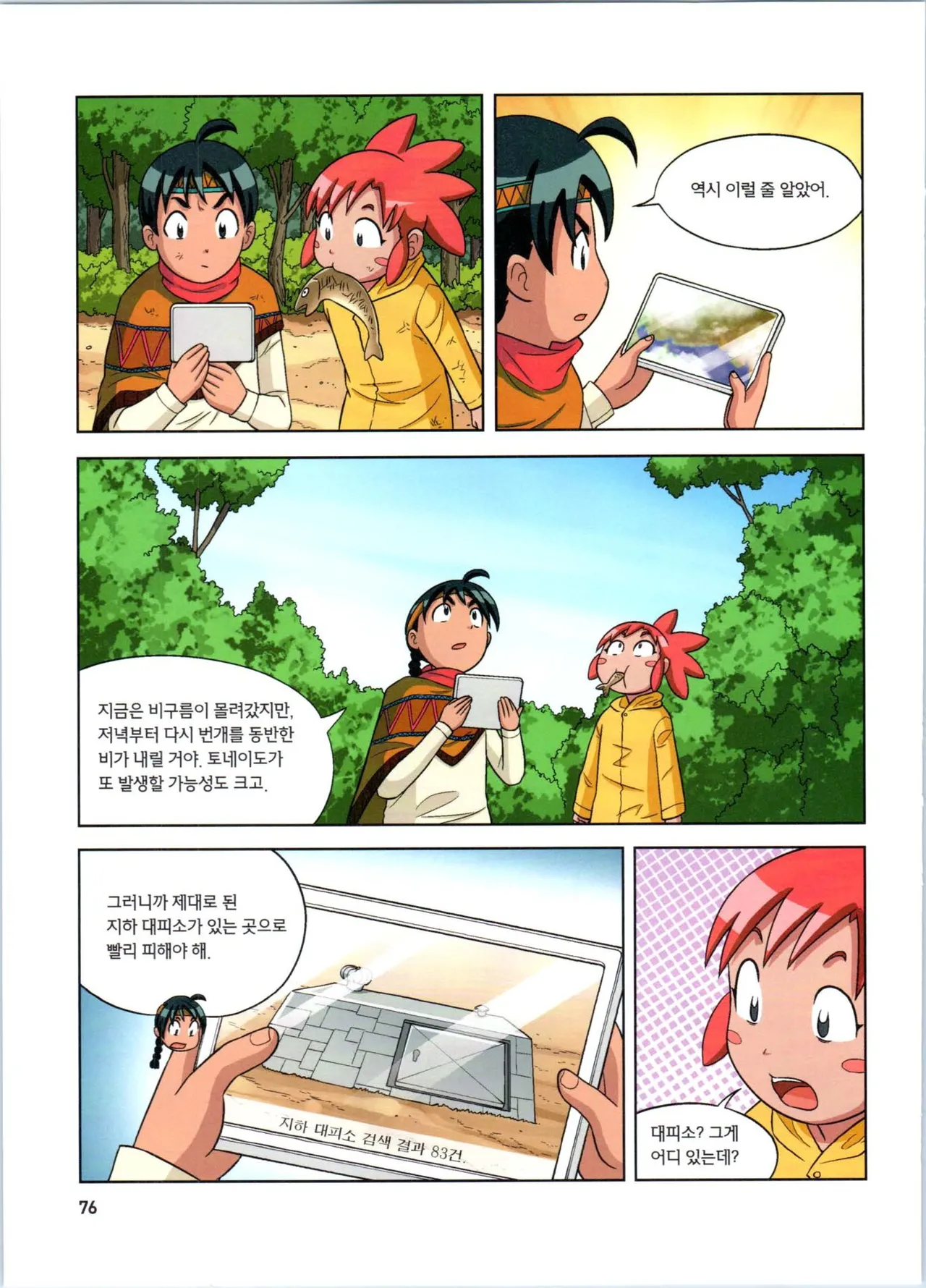 Manga Page 77