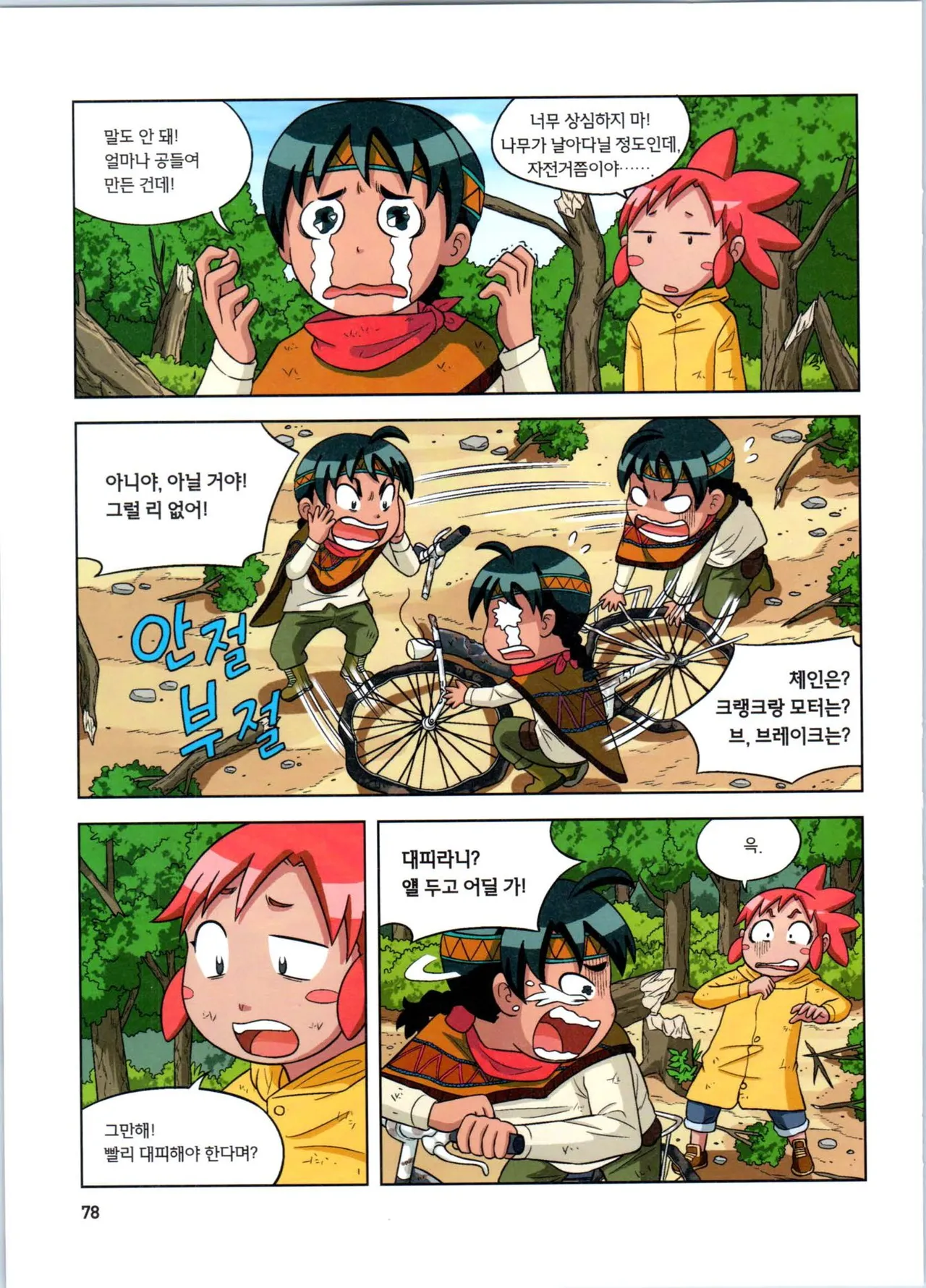 Manga Page 79