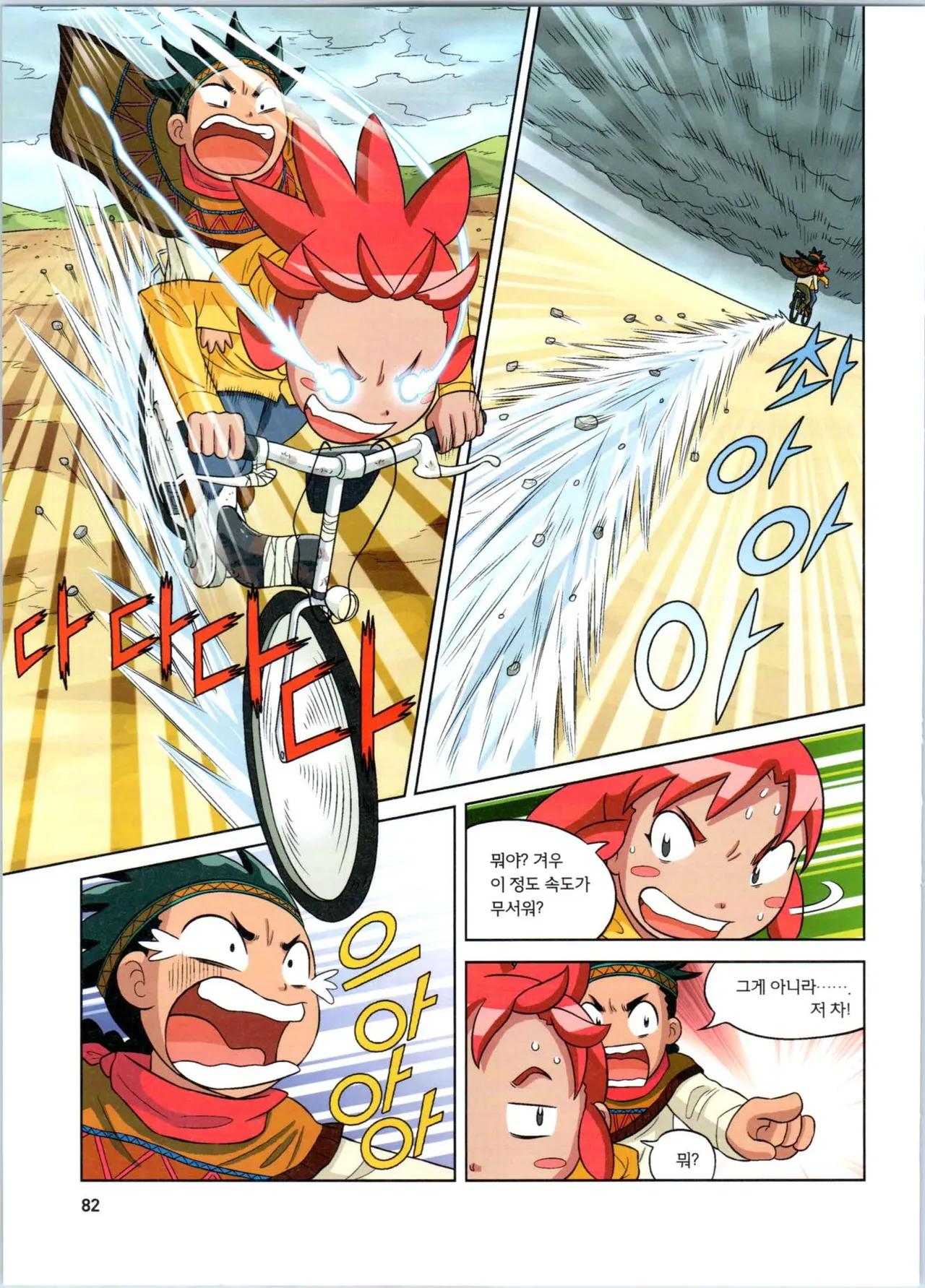 Manga Page 83