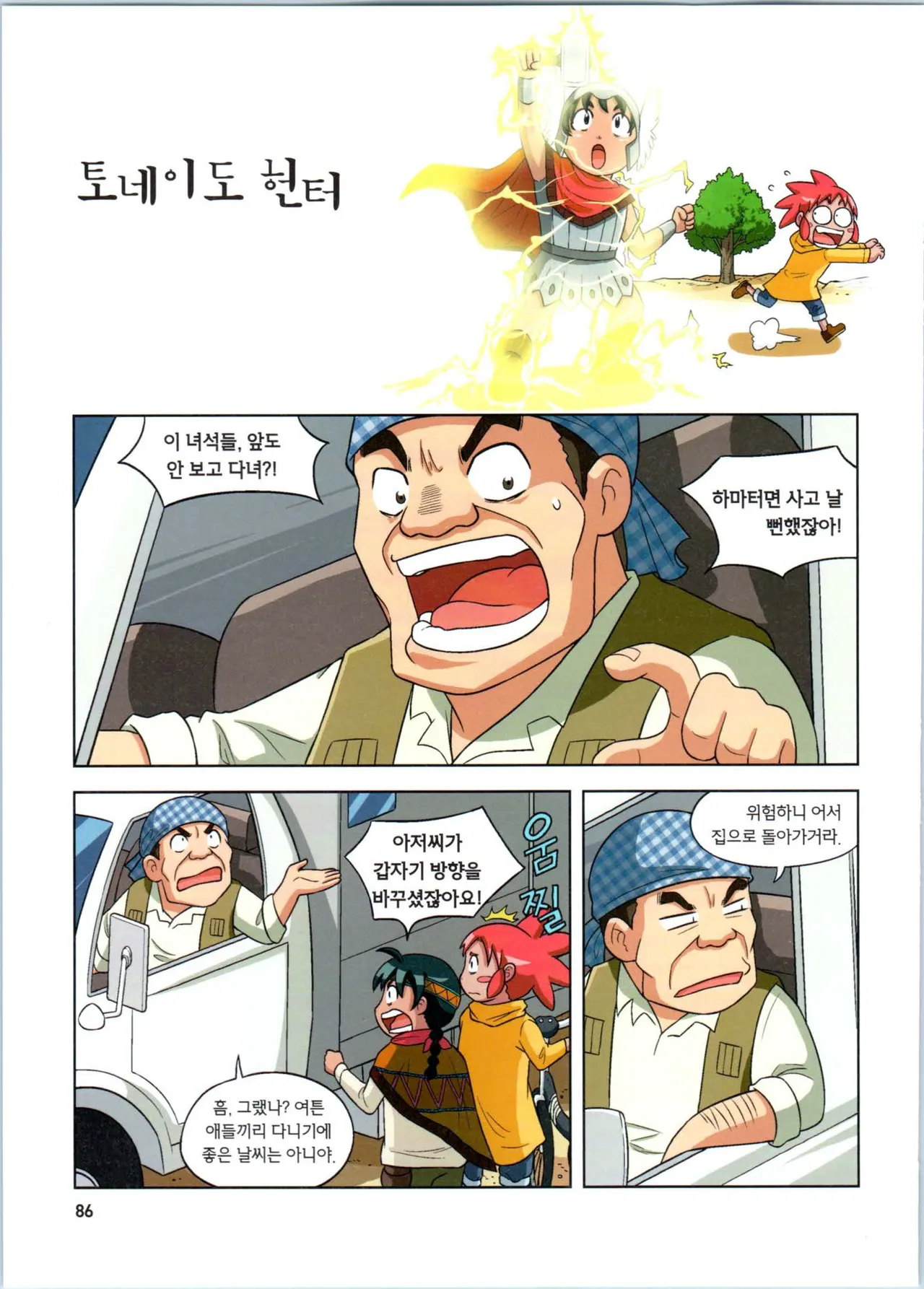 Manga Page 87