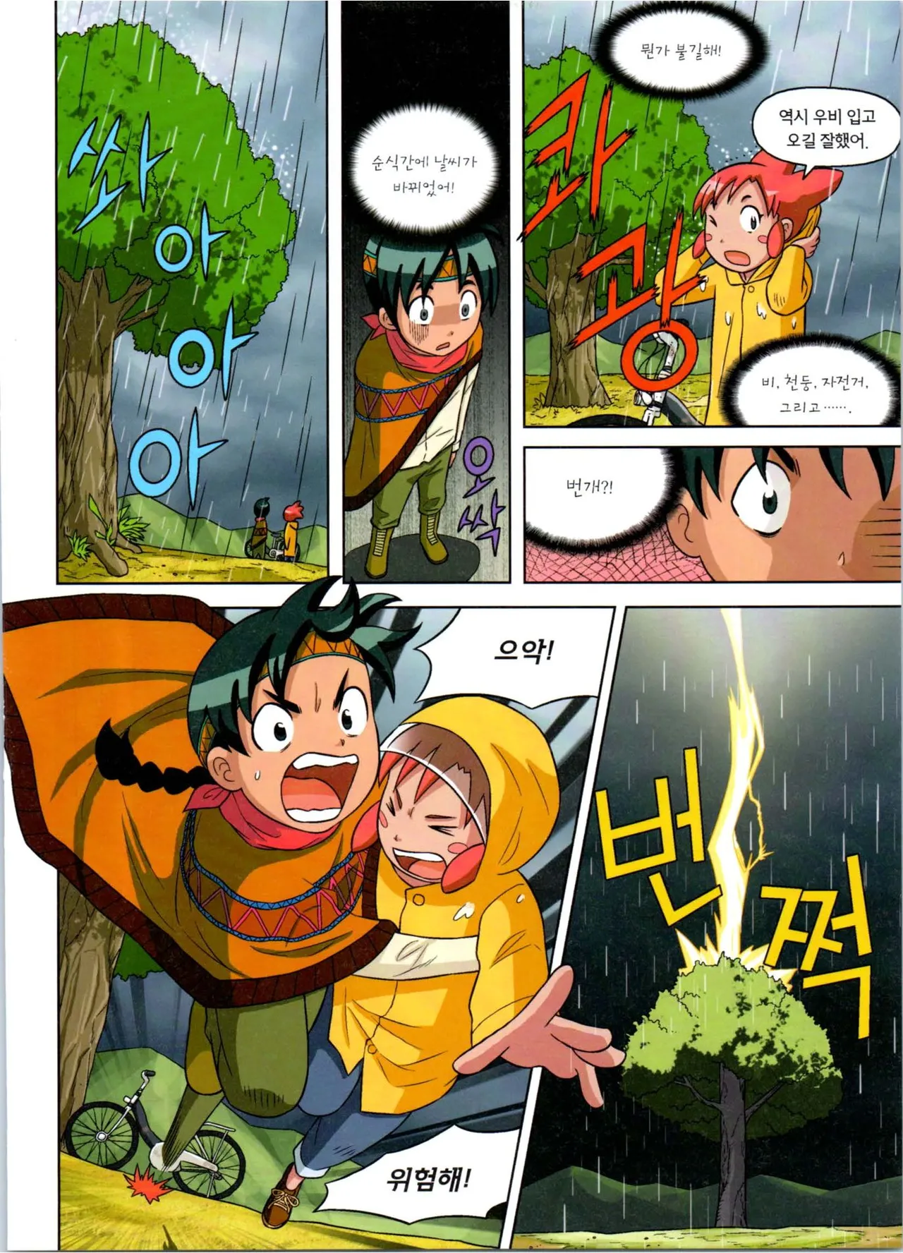 Manga Page 92
