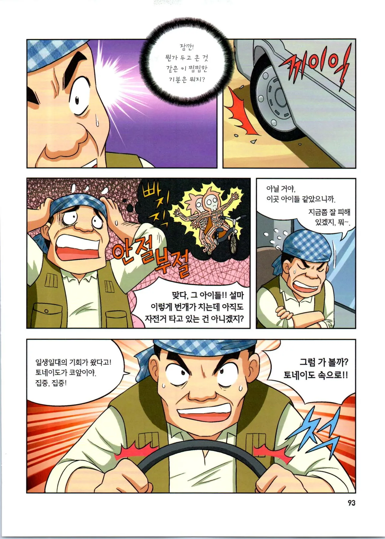 Manga Page 94