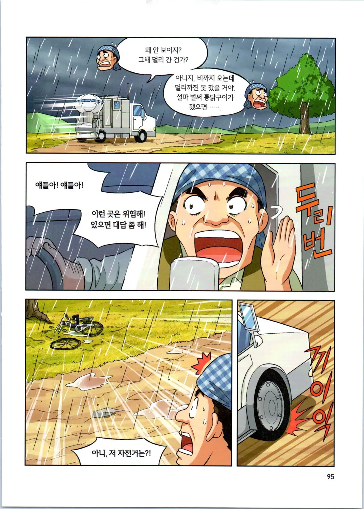 Manga Page 96