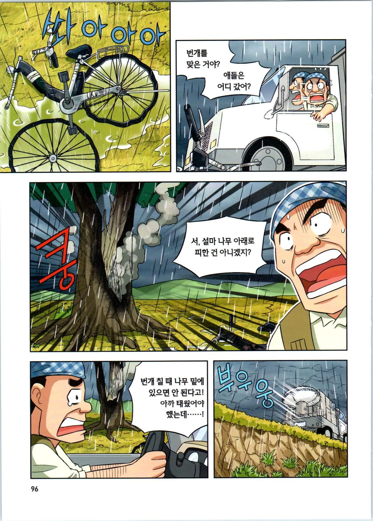 Manga Page 97