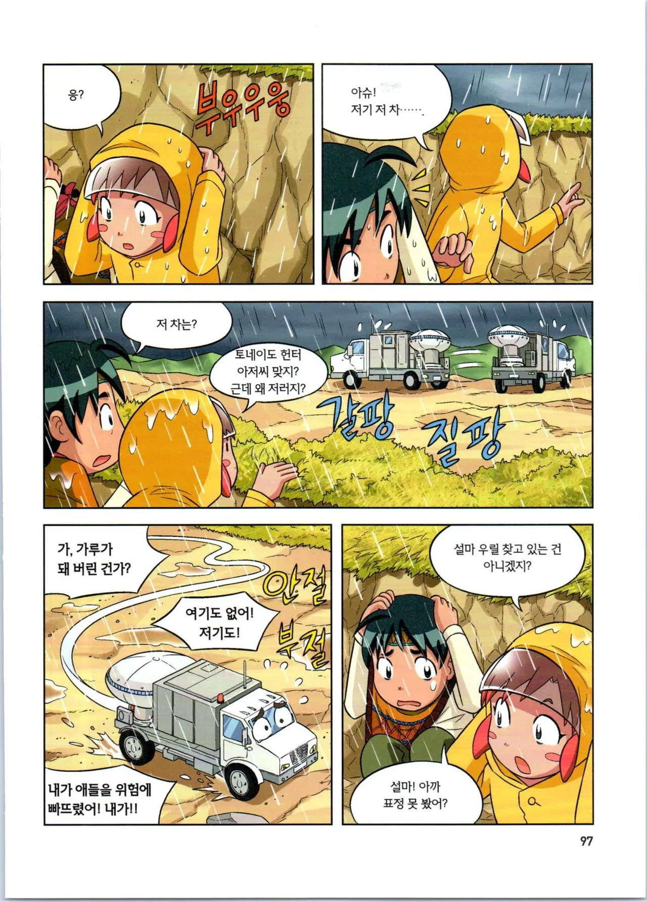 Manga Page 98