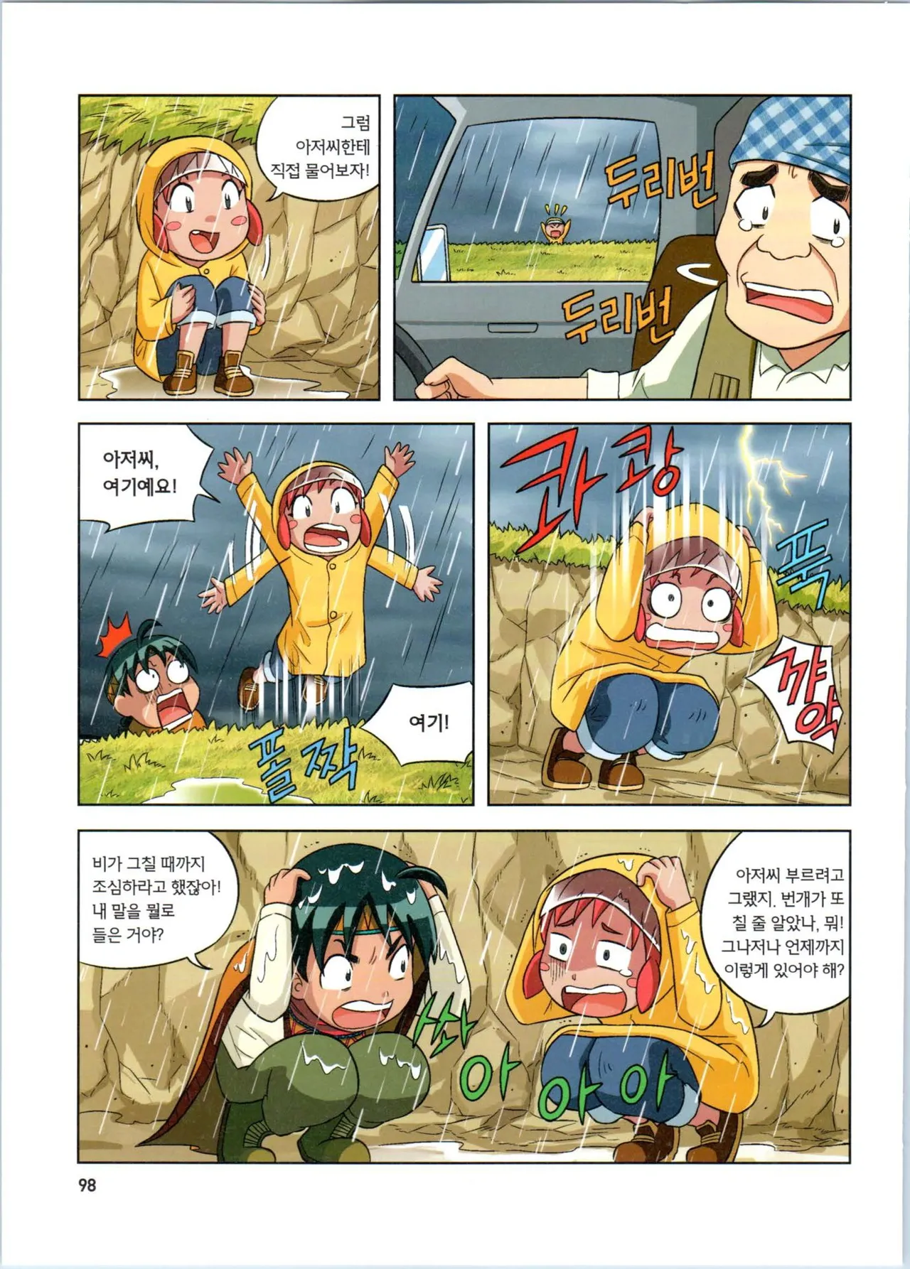 Manga Page 99