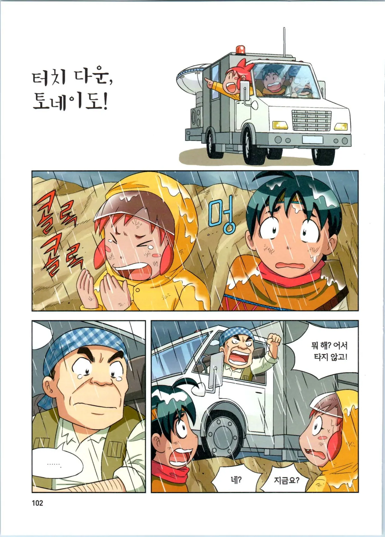 Manga Page 103