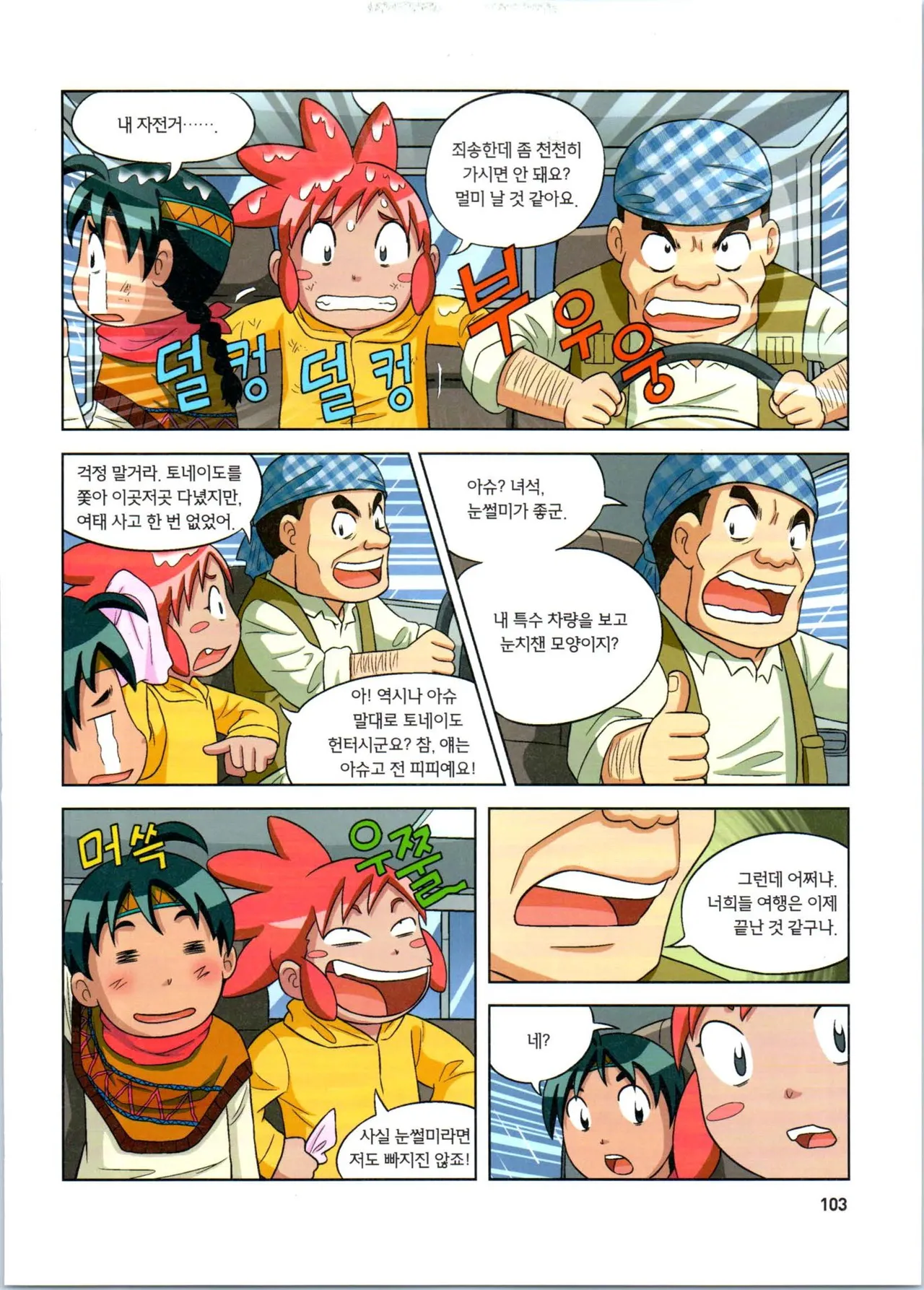 Manga Page 104