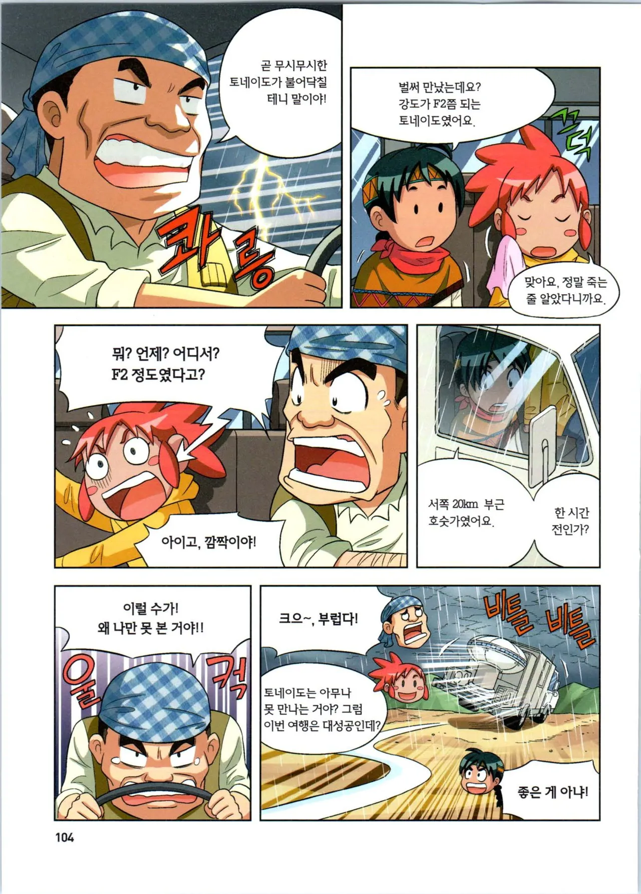 Manga Page 105
