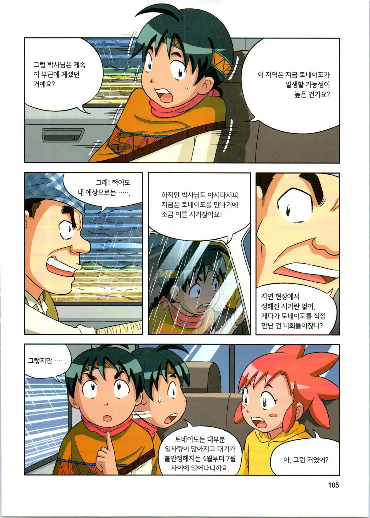 Manga Page 106