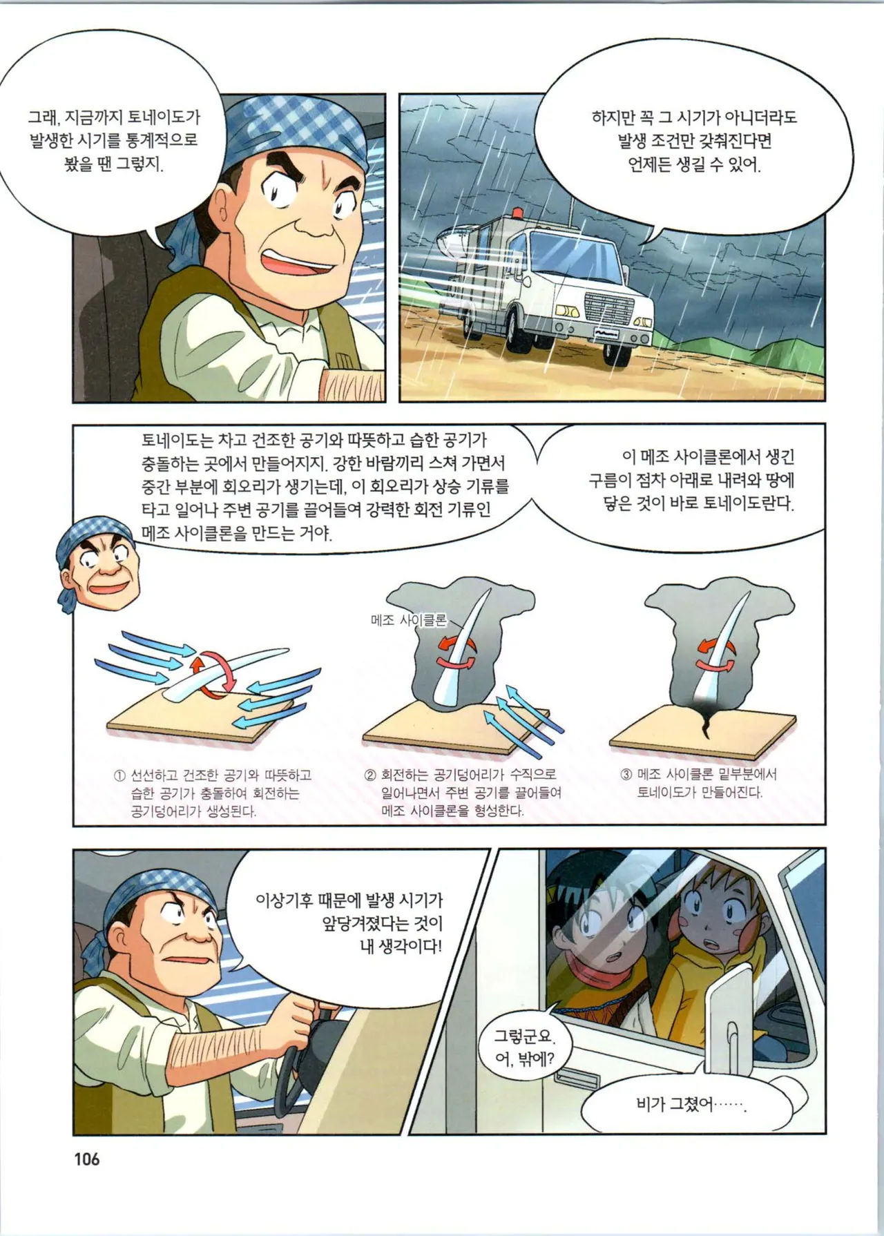 Manga Page 107