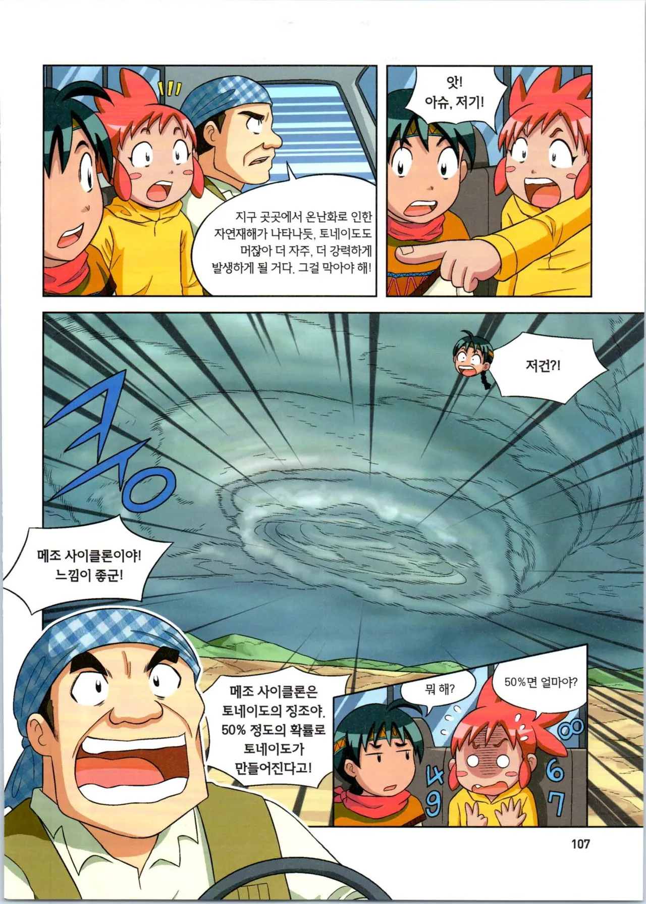 Manga Page 108