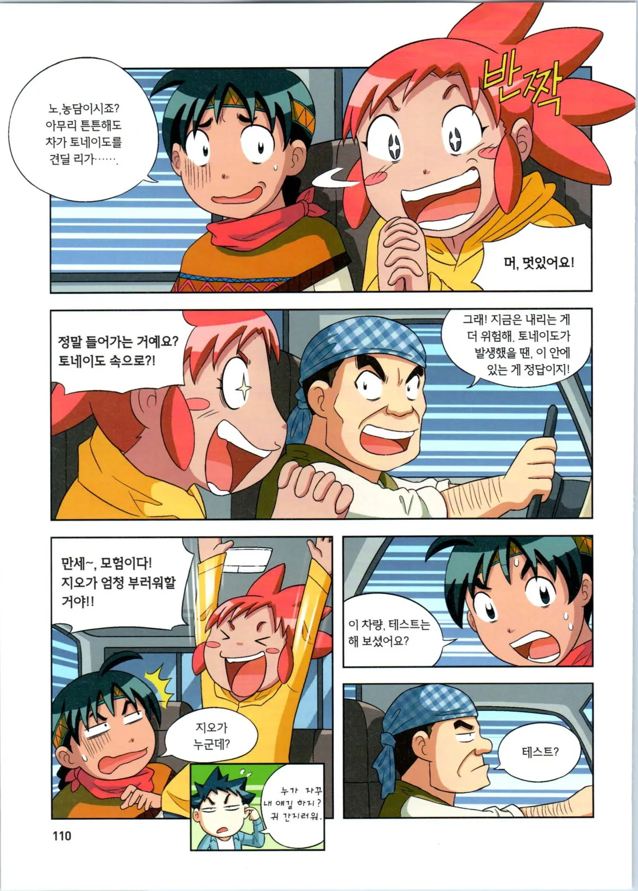Manga Page 111