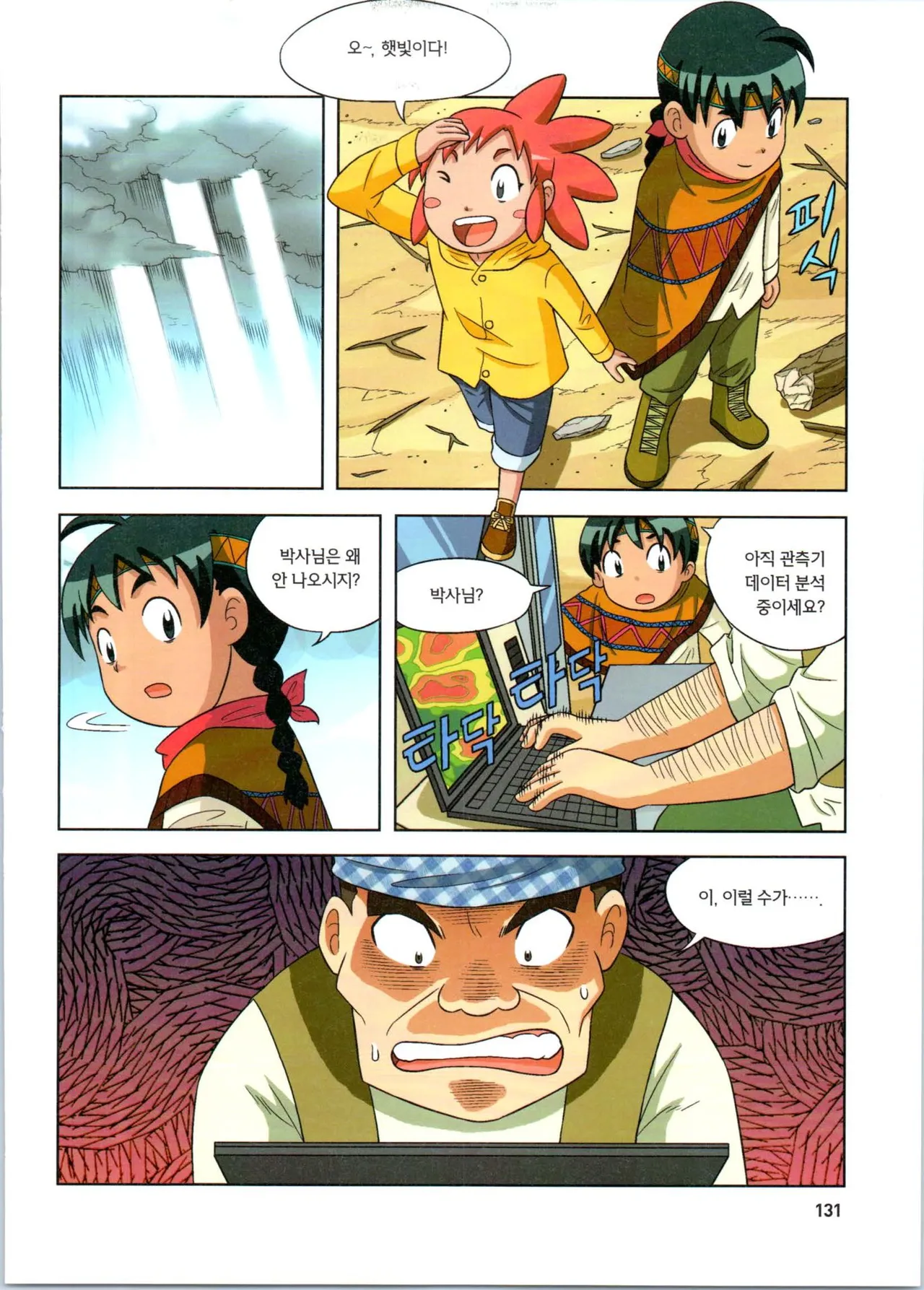 Manga Page 132