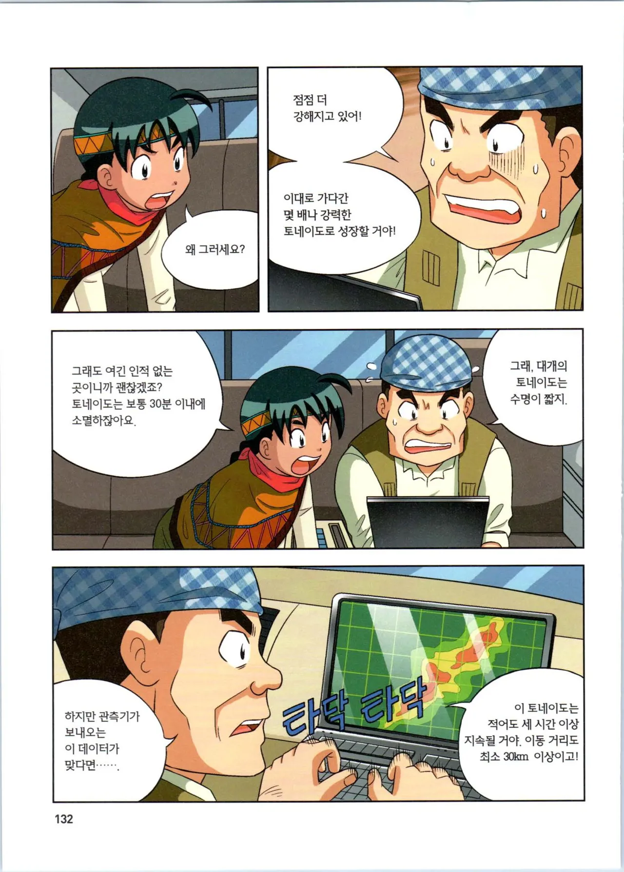 Manga Page 133