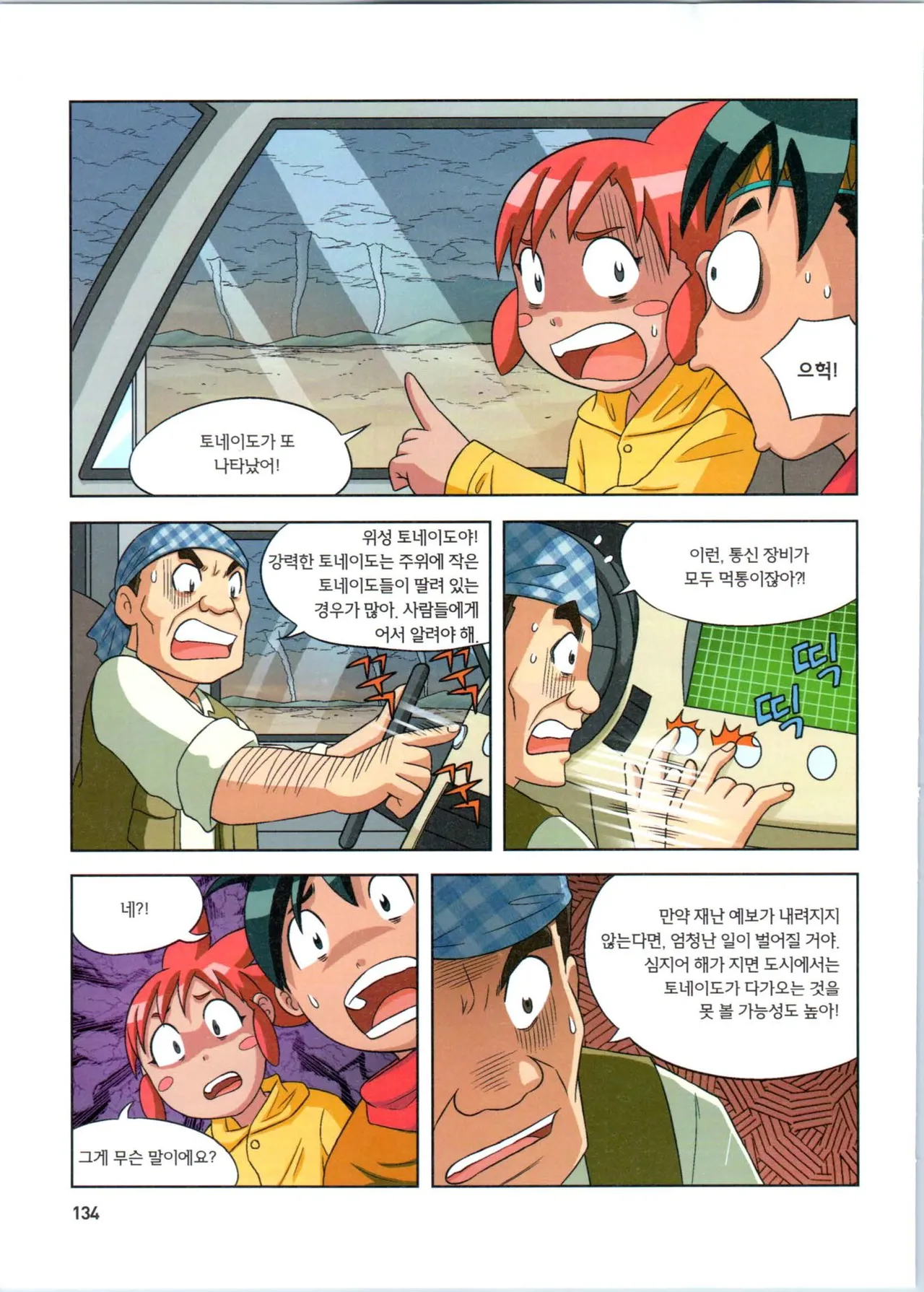 Manga Page 135