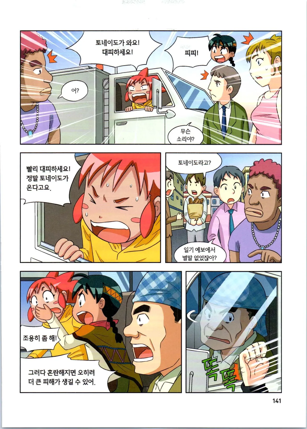 Manga Page 142