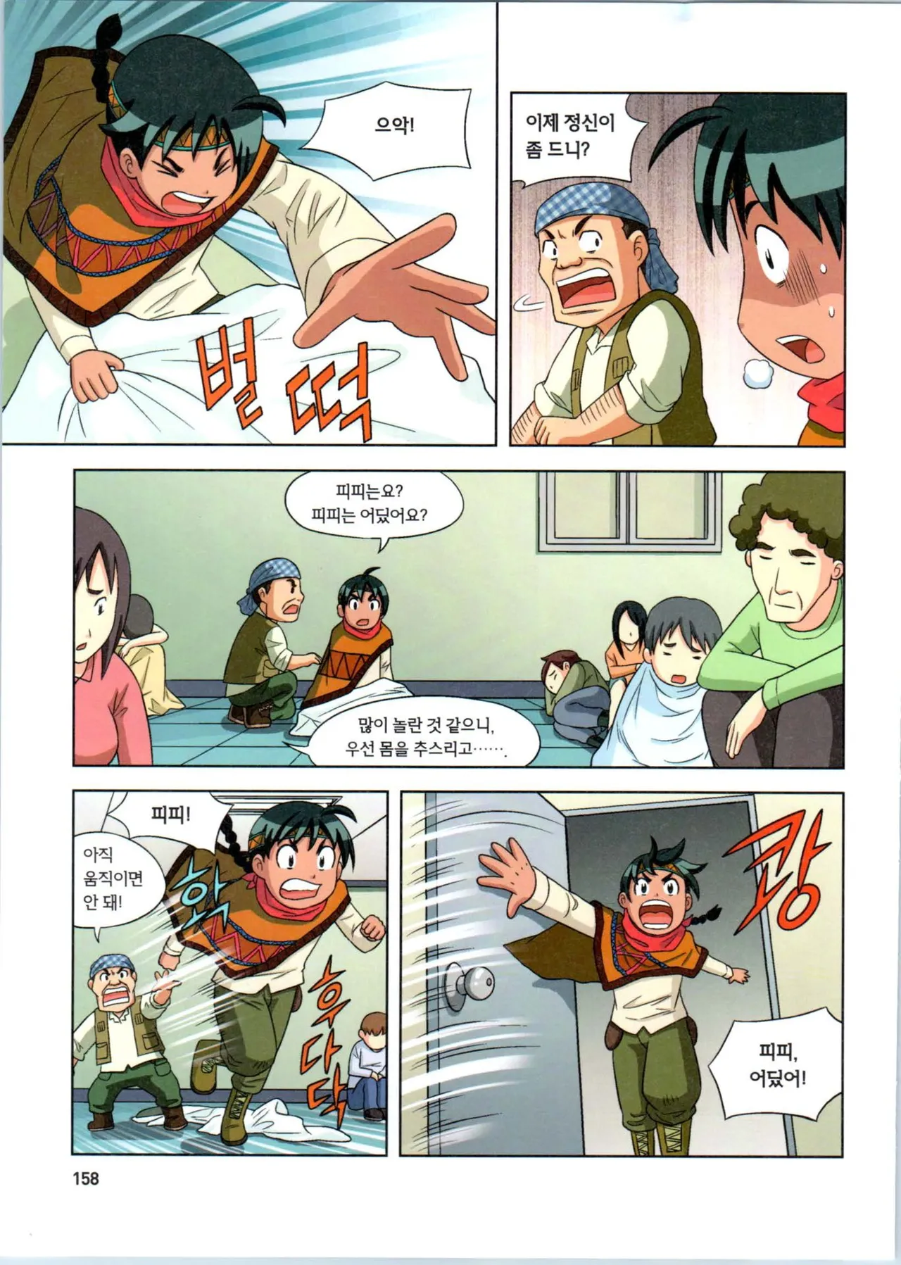 Manga Page 159