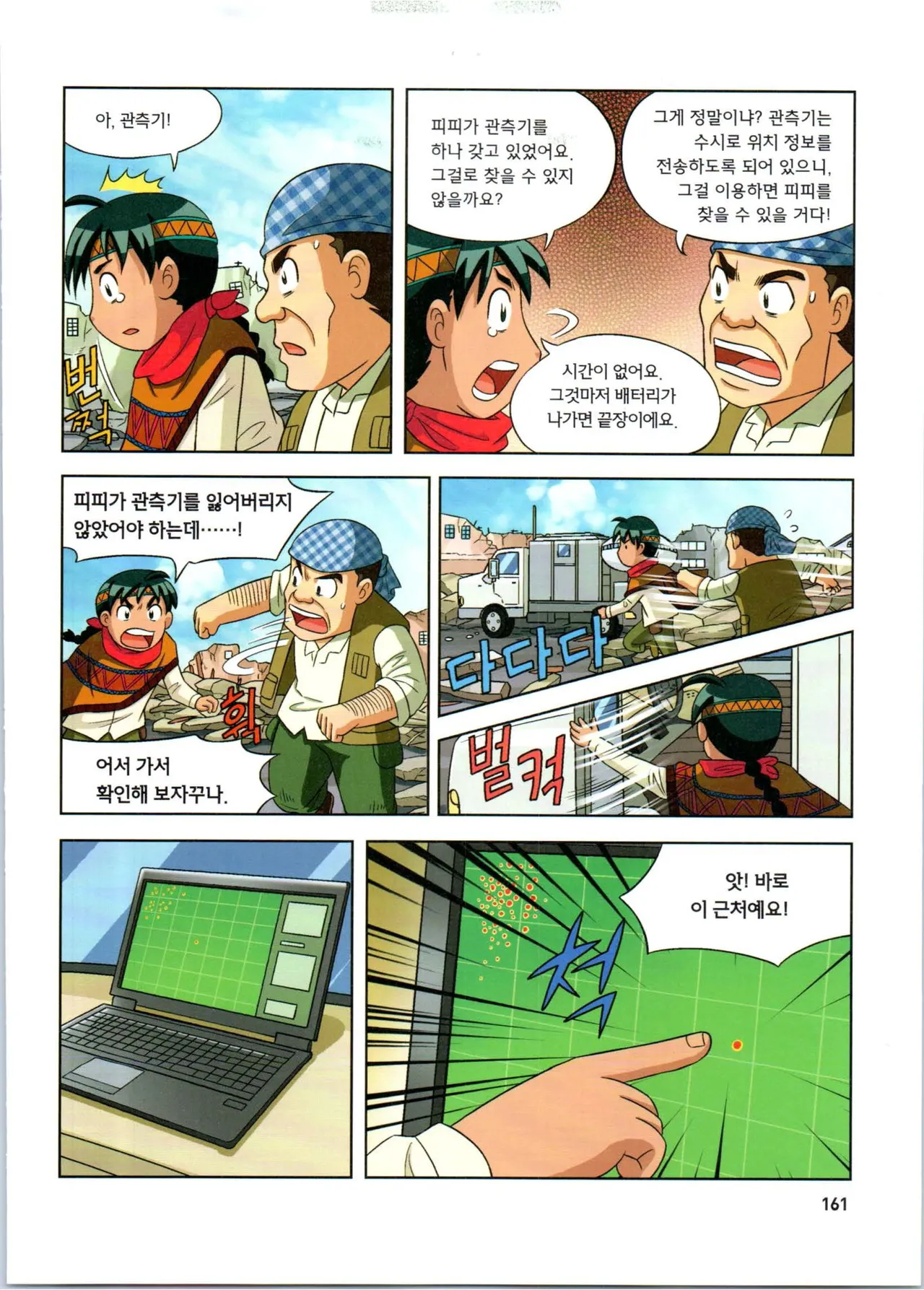 Manga Page 162