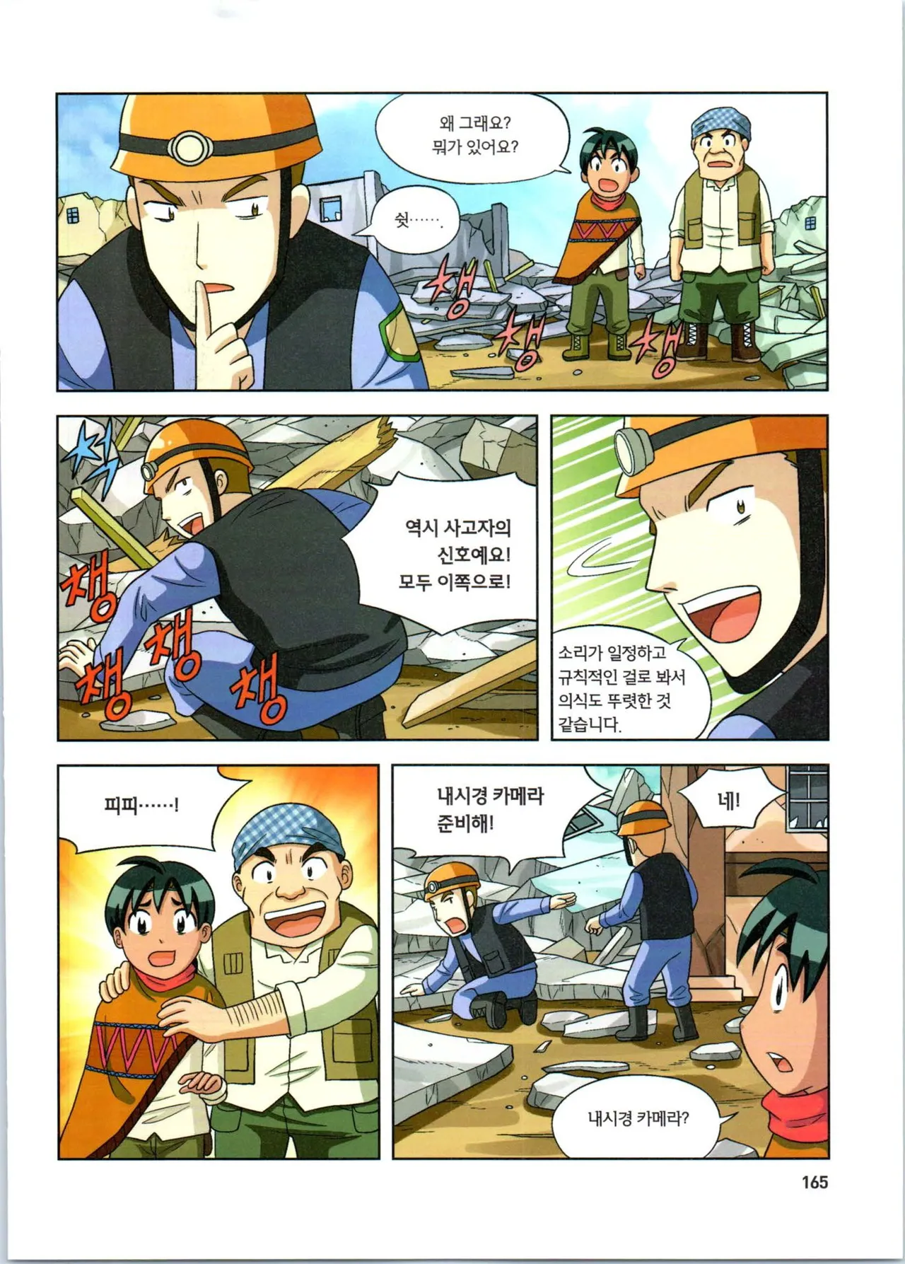 Manga Page 166