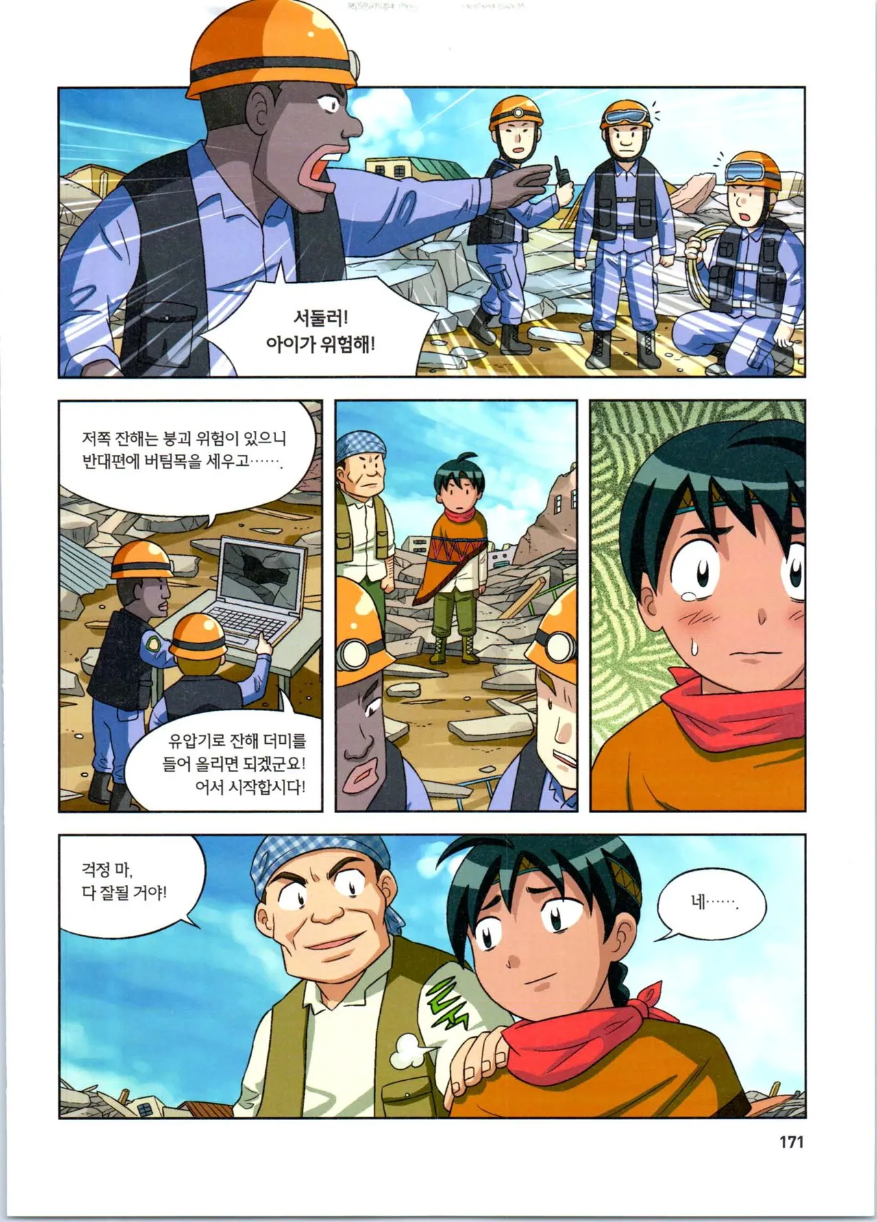 Manga Page 172
