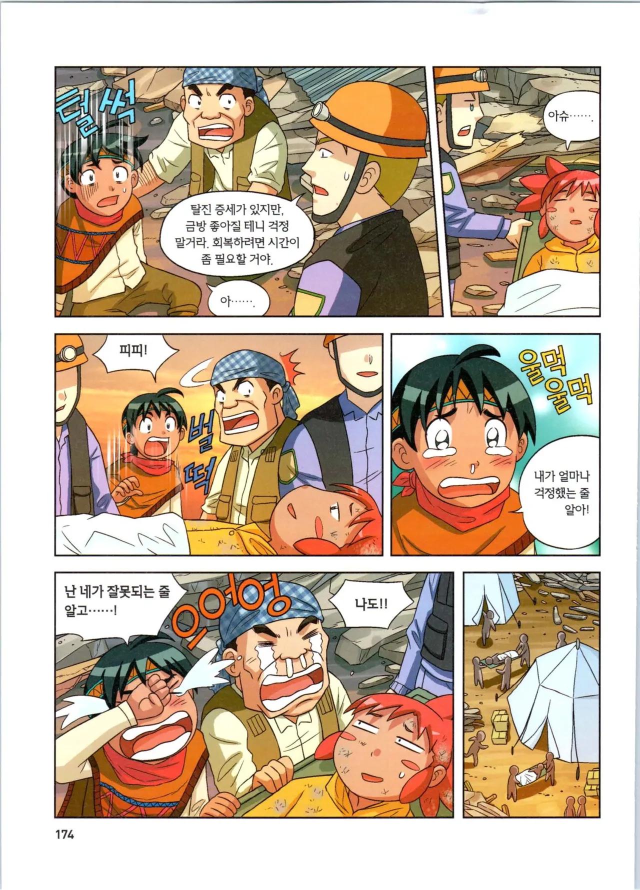 Manga Page 175