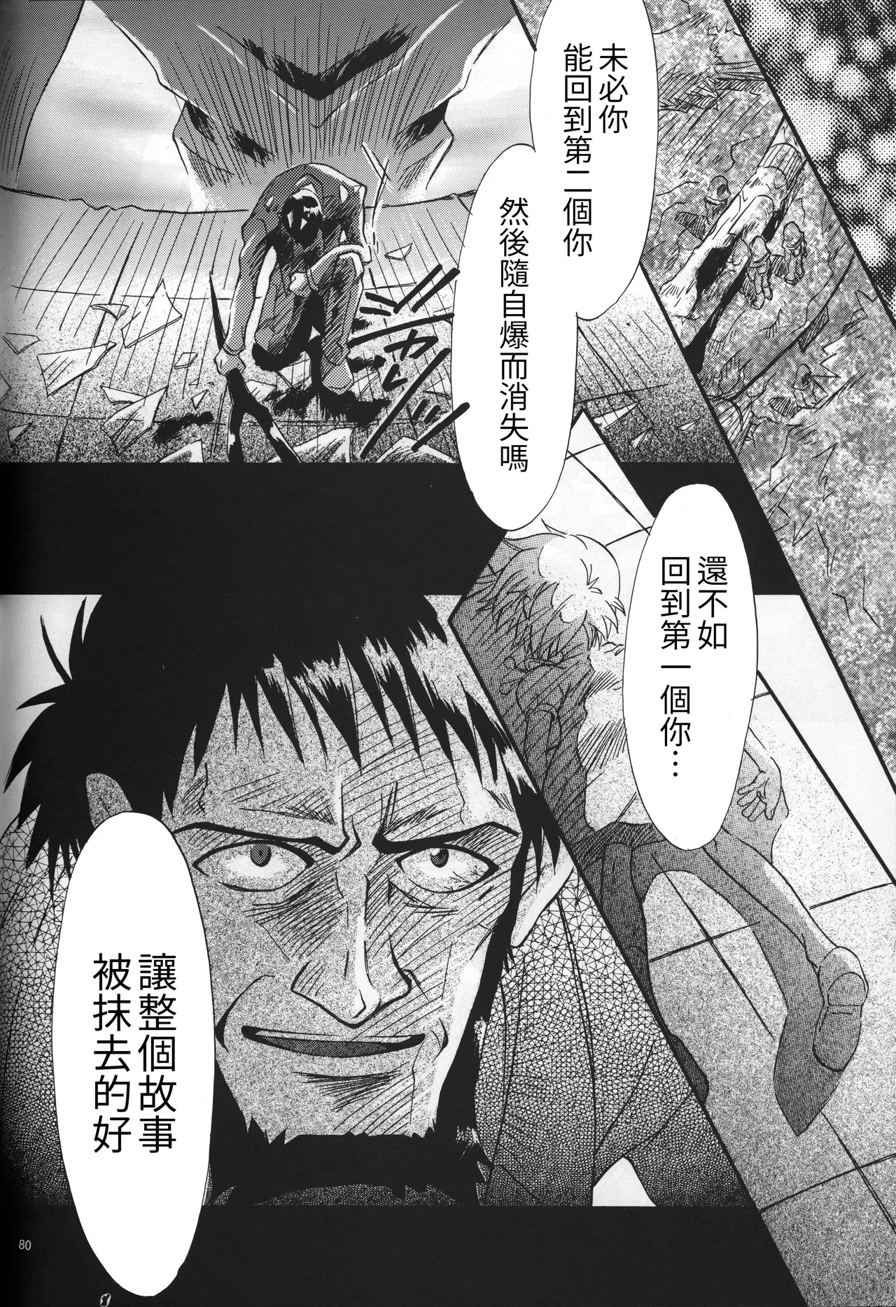 Manga Page 81