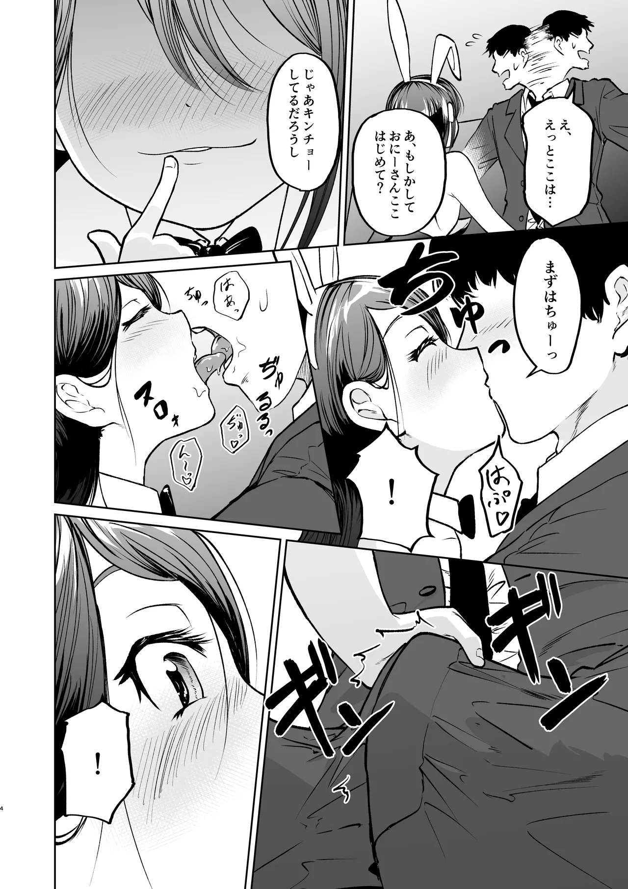 Manga Page 4