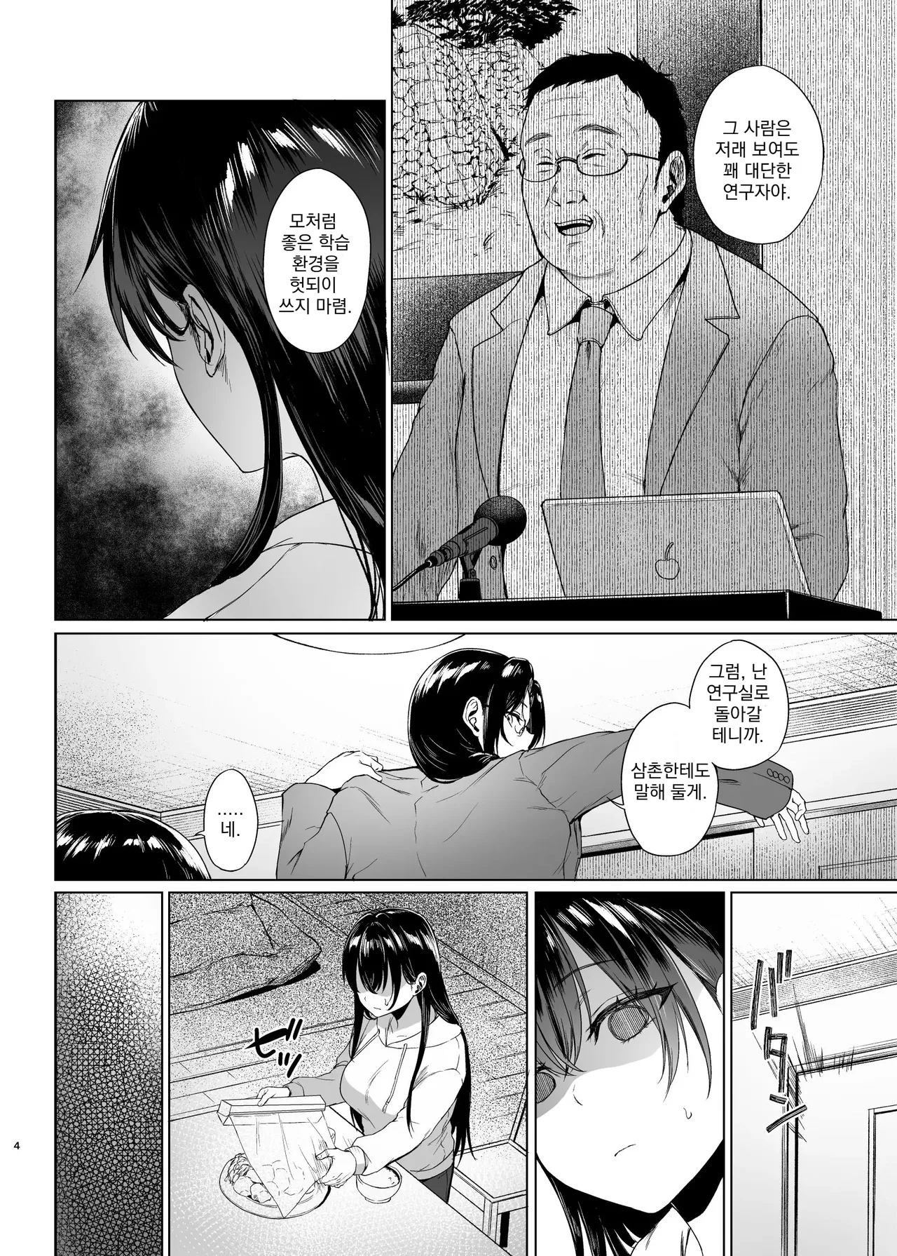 Manga Page 3