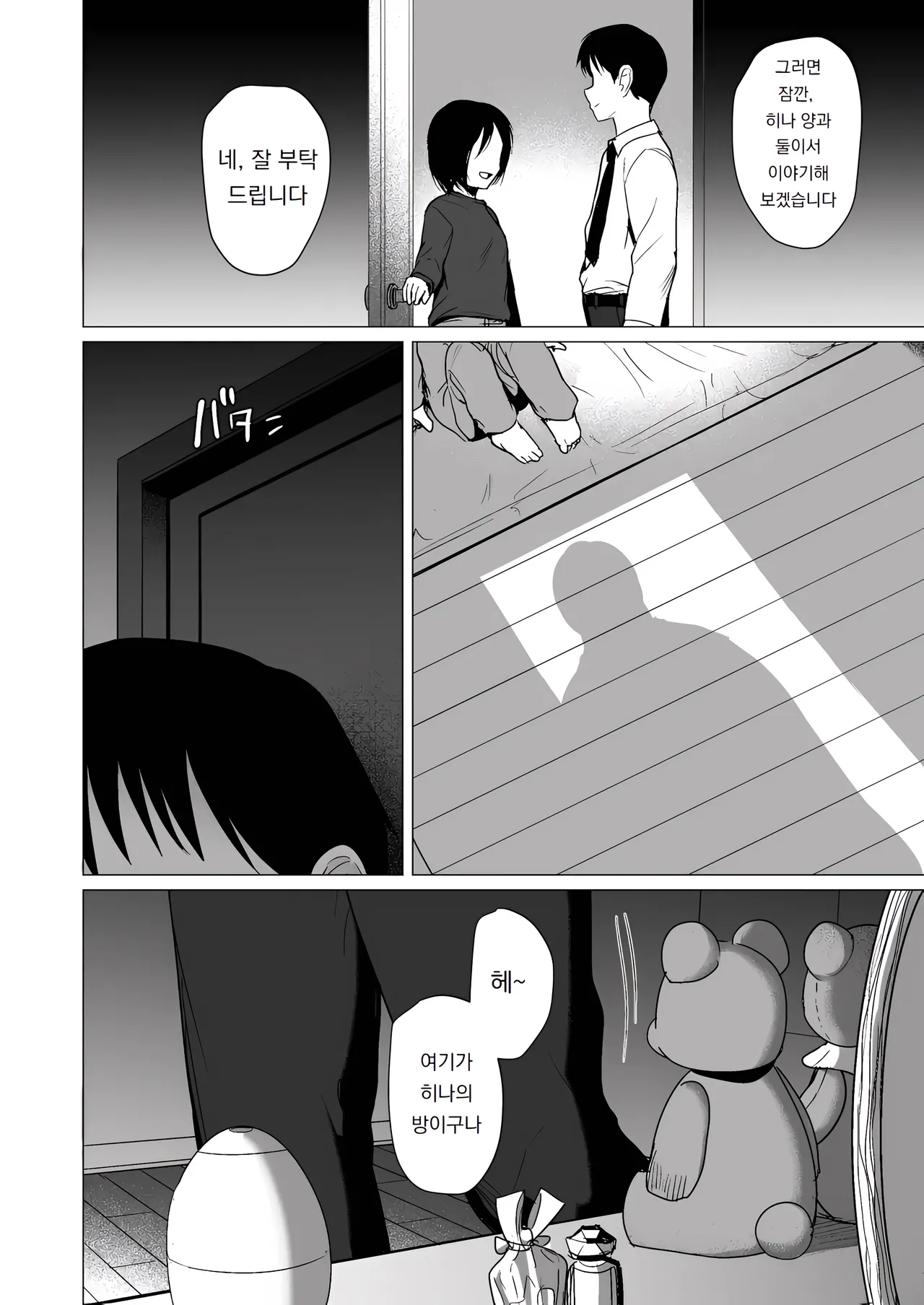 Manga Page 7