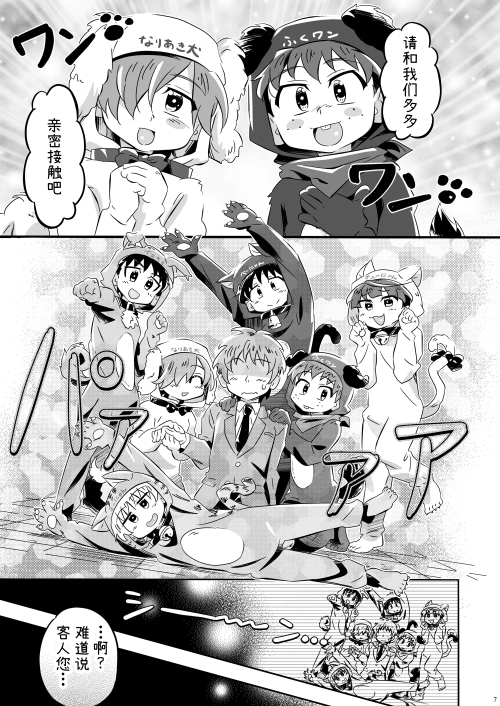 Manga Page 6