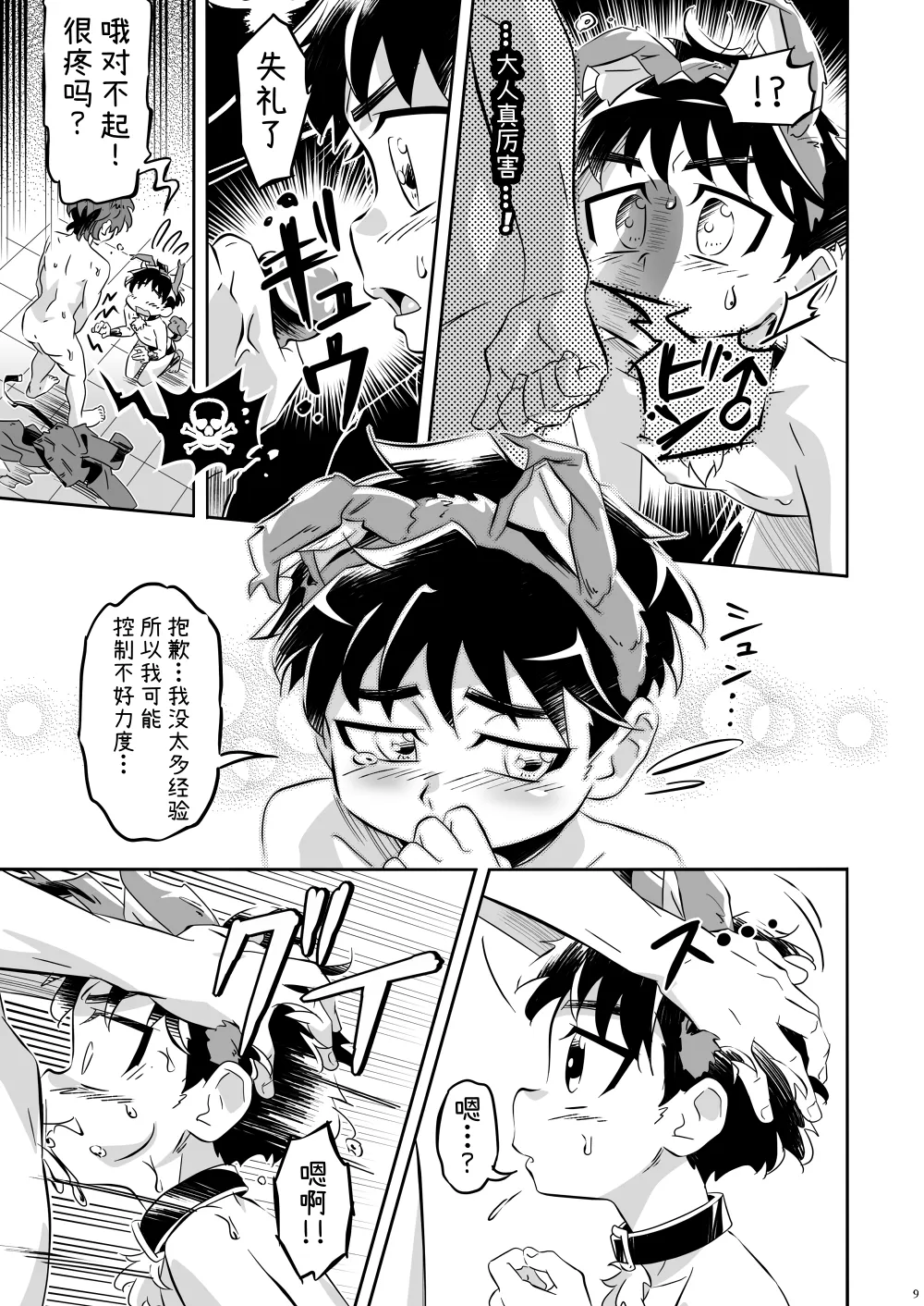 Manga Page 8