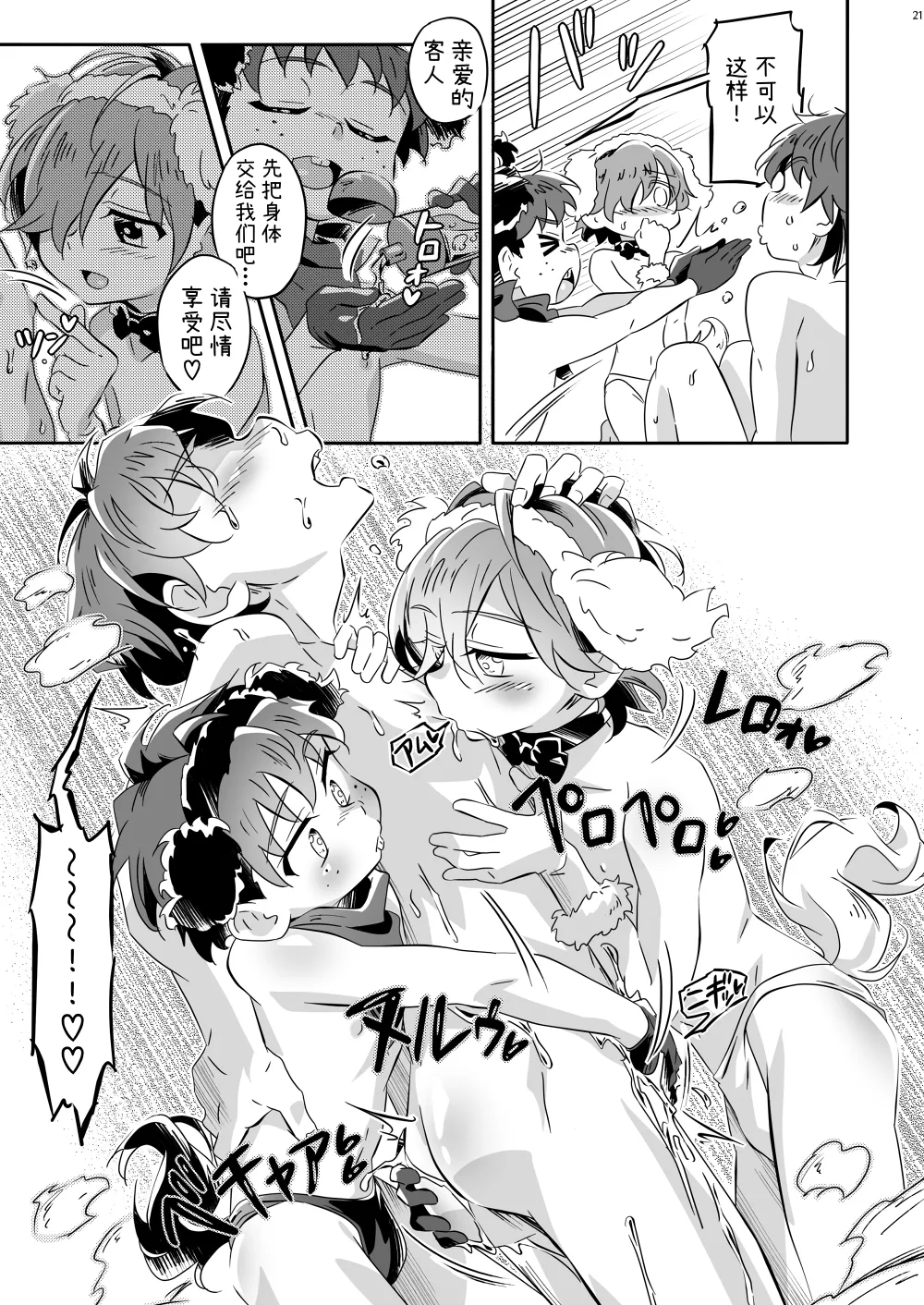 Manga Page 20
