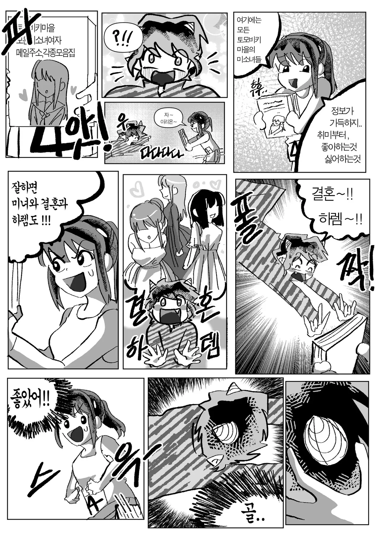 Manga Page 12