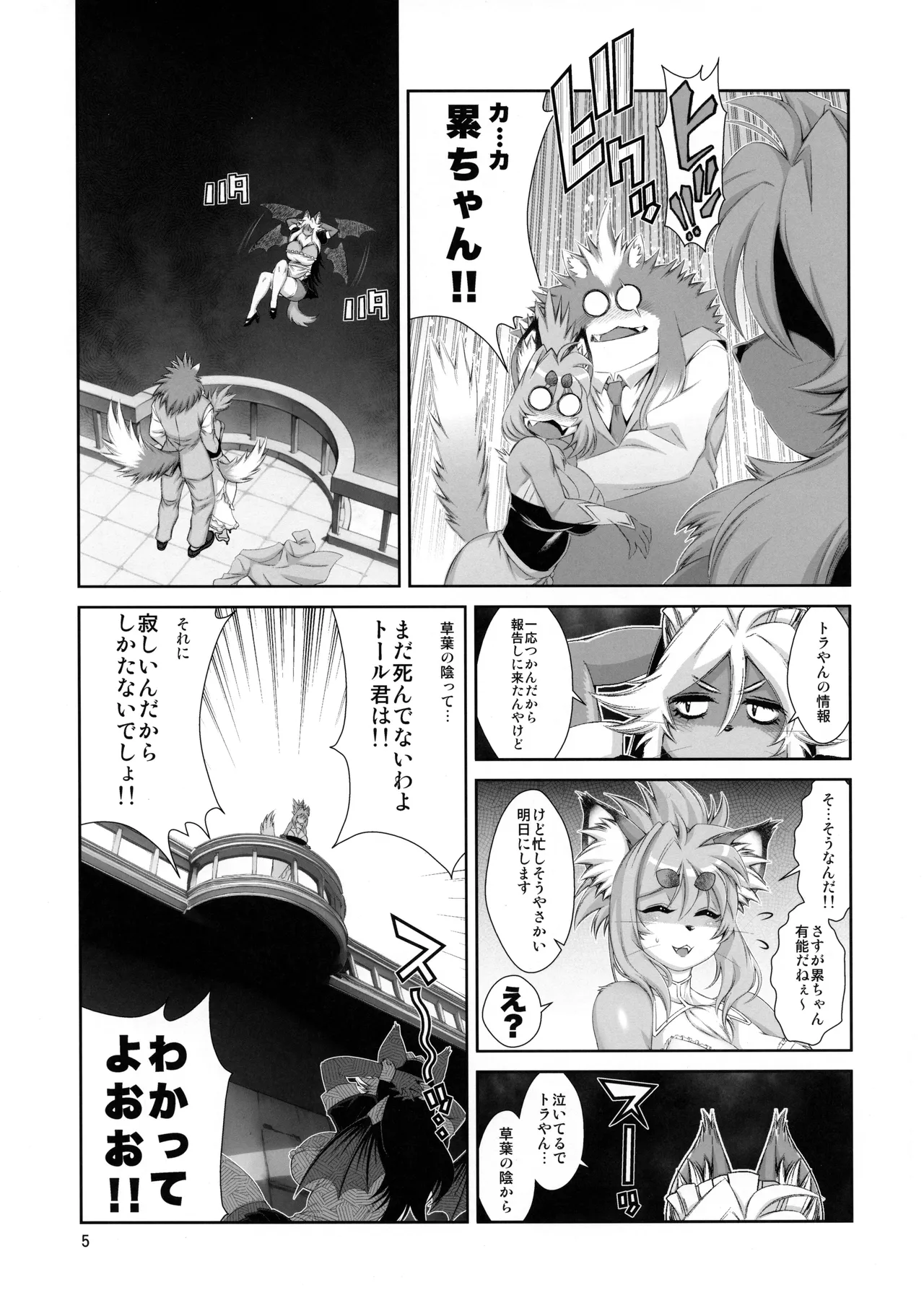 Manga Page 6
